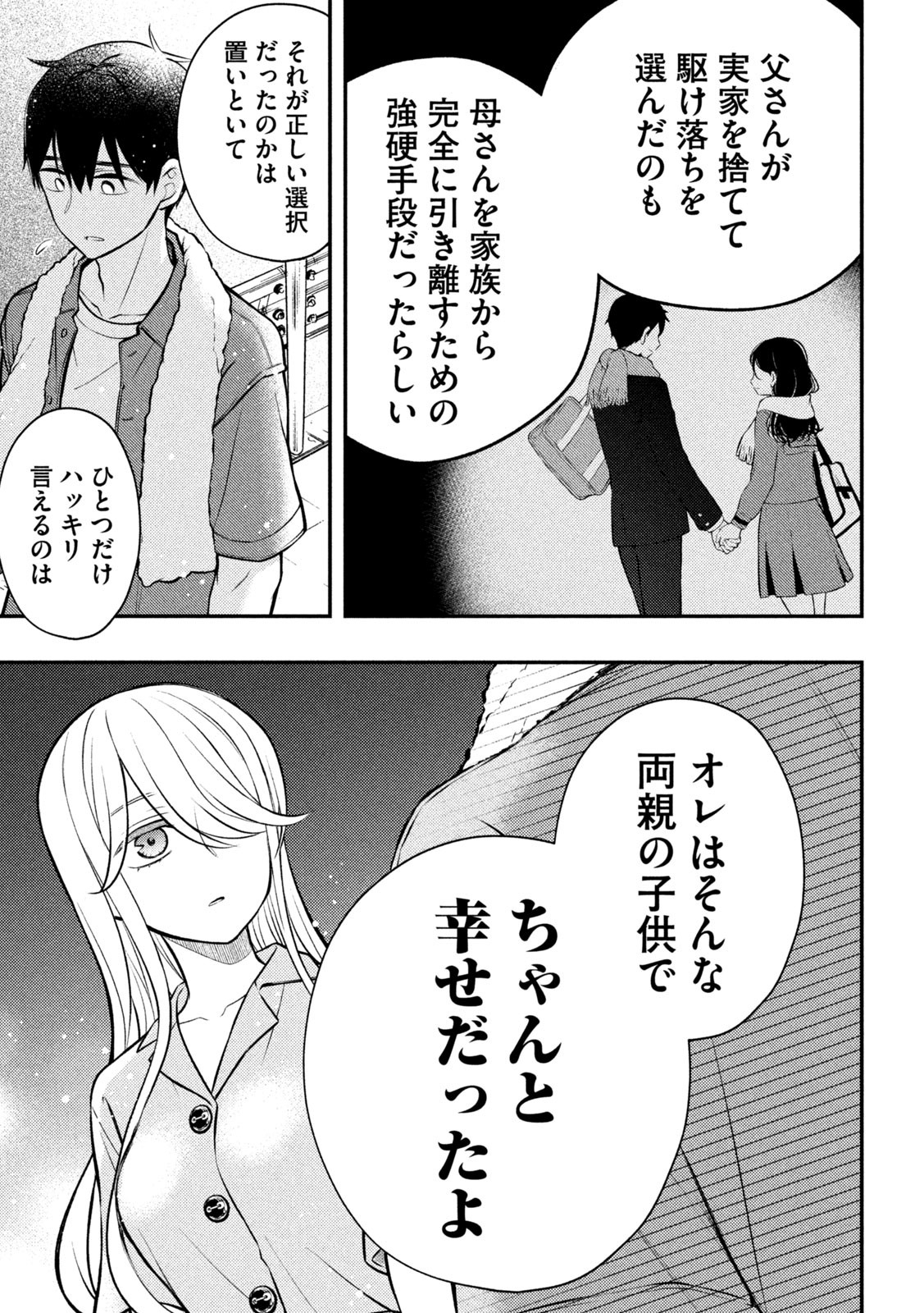 WATARI-KUN NO XX GA HOUKAI SUNZEN - raw - Chapter 88 - https://jpdd.ccdd.to/JPDD/watarikunnoxxgahoukaisunzen/236109/5se15m3xwhl.jpg