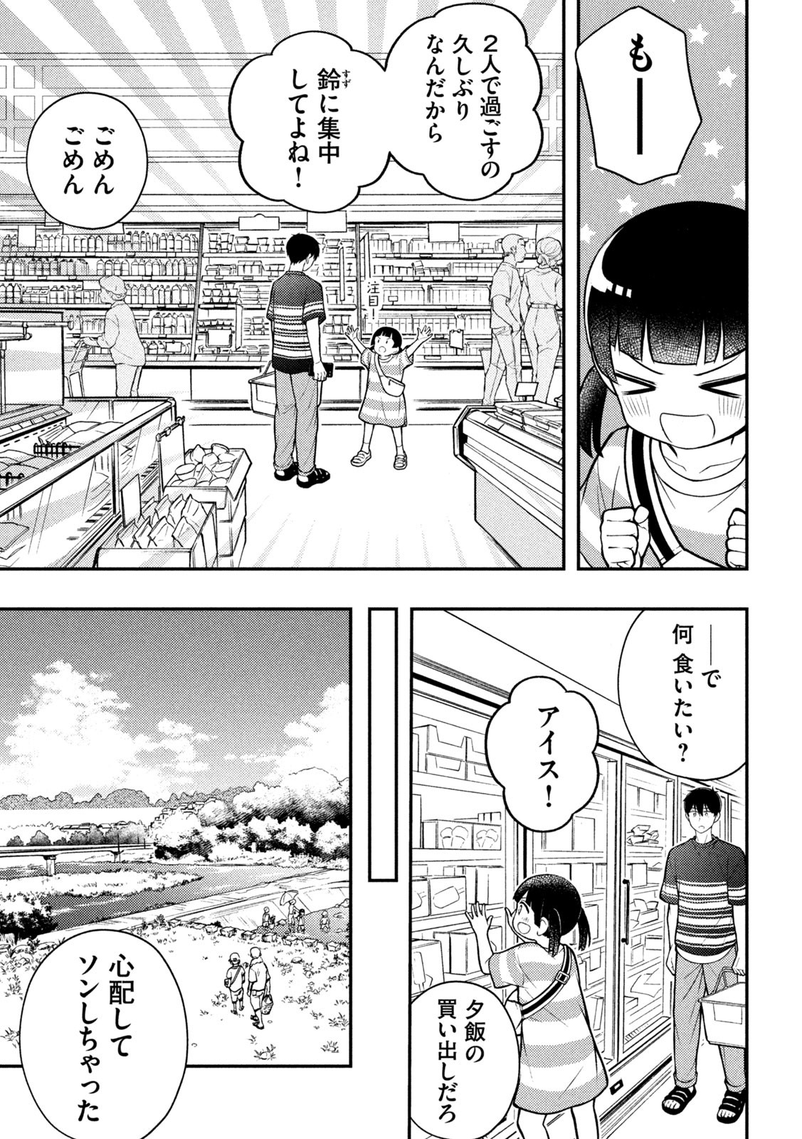 WATARI-KUN NO XX GA HOUKAI SUNZEN - raw - Chapter 88 - https://jpdd.ccdd.to/JPDD/watarikunnoxxgahoukaisunzen/236109/atokbfjj1m1.jpg