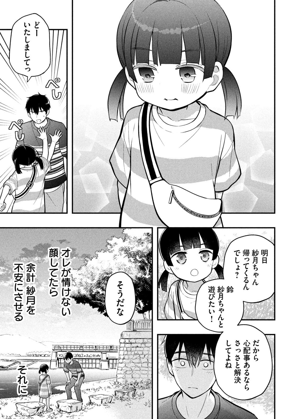 WATARI-KUN NO XX GA HOUKAI SUNZEN - raw - Chapter 88 - https://jpdd.ccdd.to/JPDD/watarikunnoxxgahoukaisunzen/236109/bfxa4ysqr5f.jpg