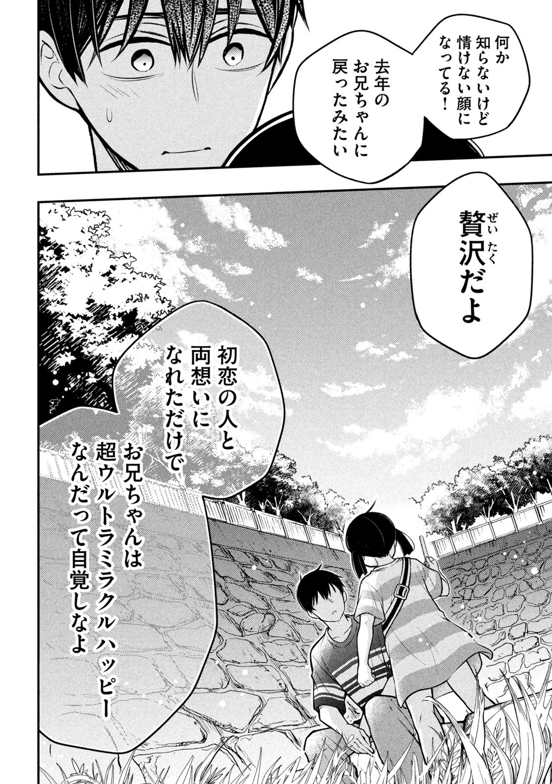 WATARI-KUN NO XX GA HOUKAI SUNZEN - raw - Chapter 88 - https://jpdd.ccdd.to/JPDD/watarikunnoxxgahoukaisunzen/236109/bp4s3ql0v21.jpg