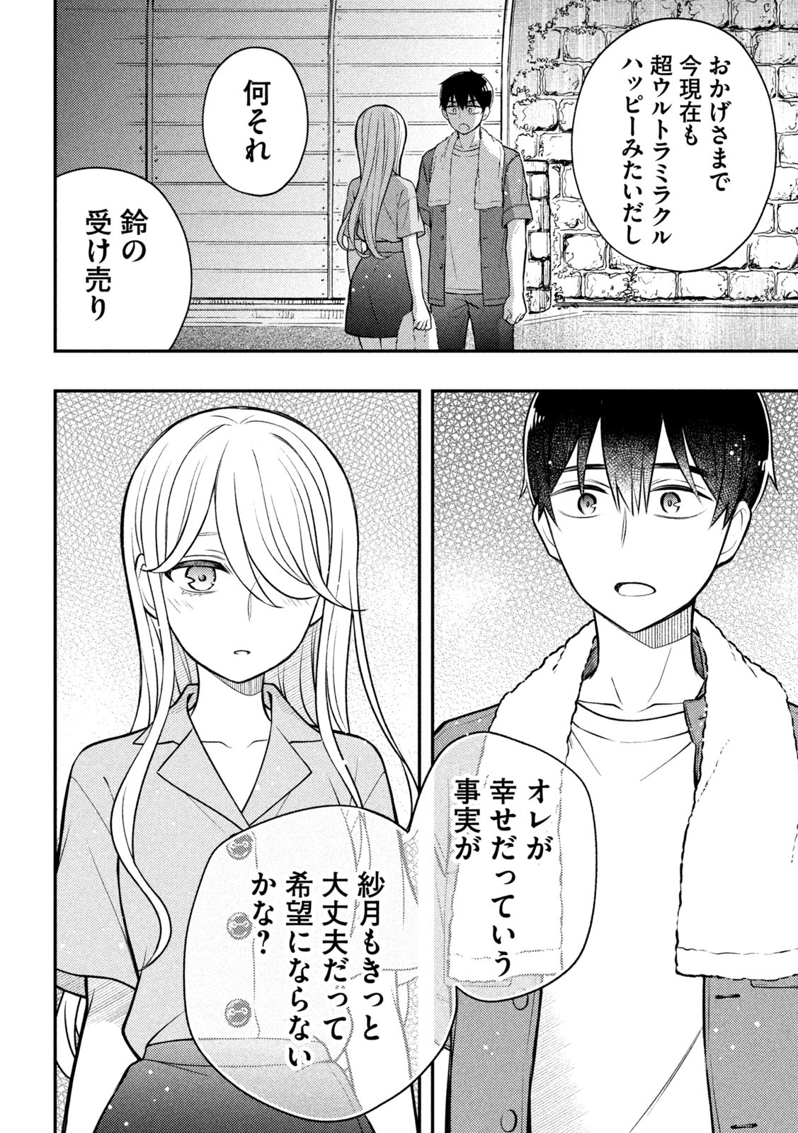 WATARI-KUN NO XX GA HOUKAI SUNZEN - raw - Chapter 88 - https://jpdd.ccdd.to/JPDD/watarikunnoxxgahoukaisunzen/236109/brjee5akqbg.jpg