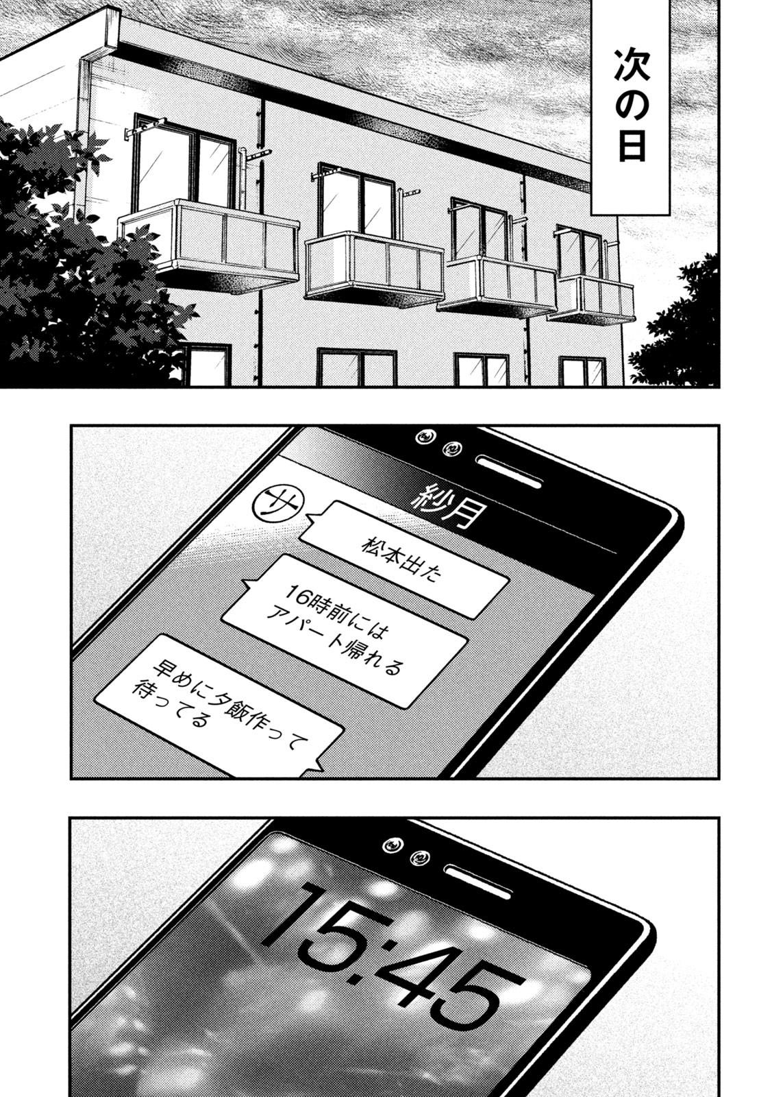 WATARI-KUN NO XX GA HOUKAI SUNZEN - raw - Chapter 88 - https://jpdd.ccdd.to/JPDD/watarikunnoxxgahoukaisunzen/236109/bwee0tfyggt.jpg