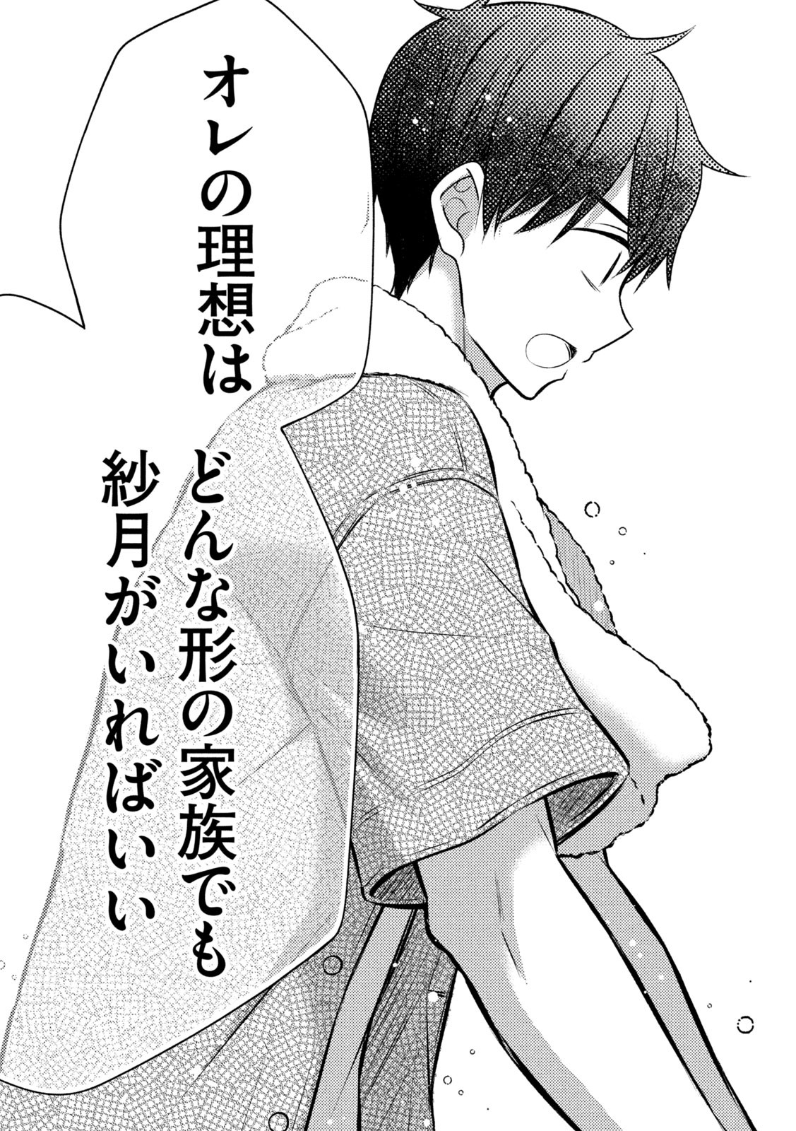 WATARI-KUN NO XX GA HOUKAI SUNZEN - raw - Chapter 88 - https://jpdd.ccdd.to/JPDD/watarikunnoxxgahoukaisunzen/236109/cmxtu01uojs.jpg