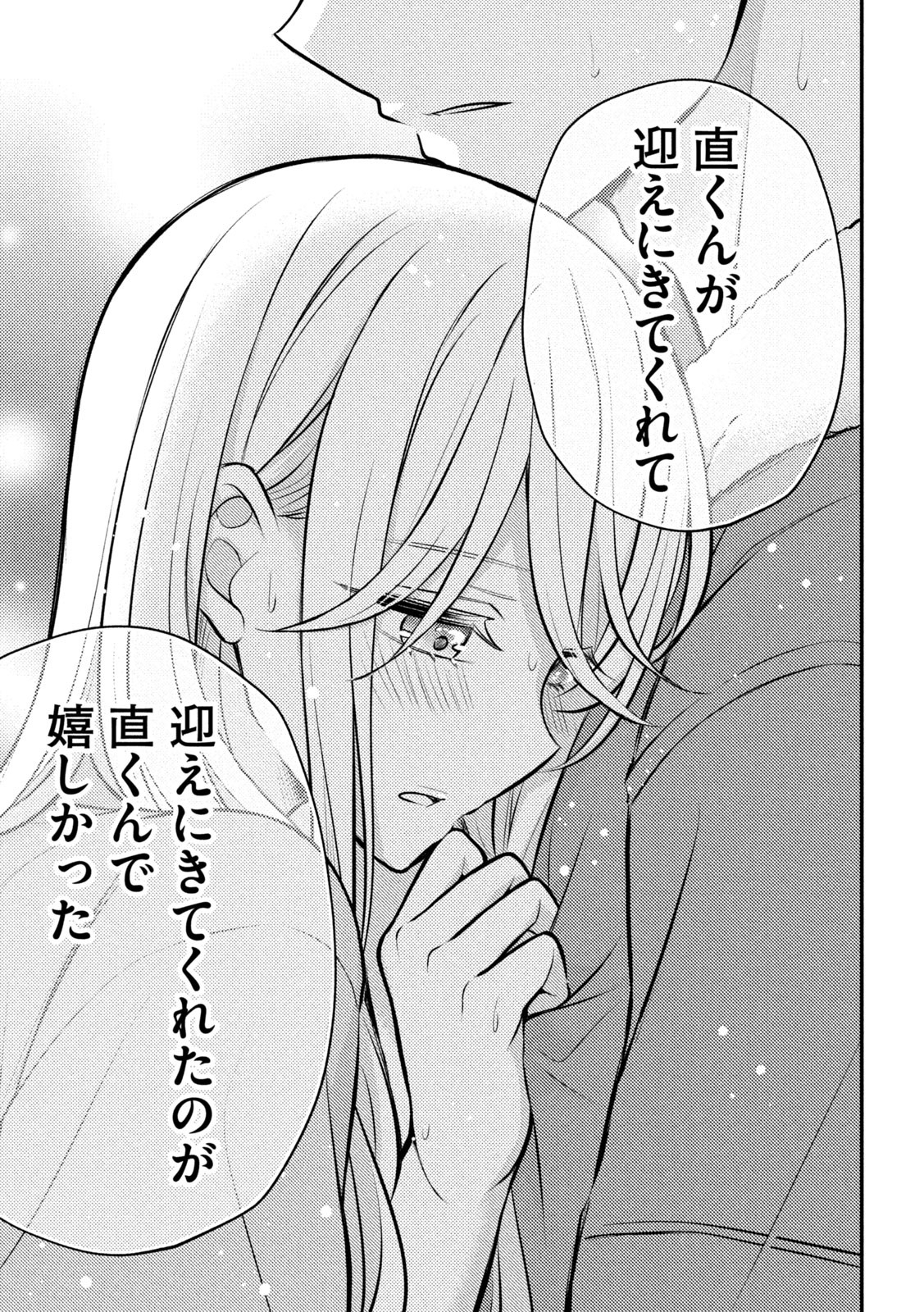 WATARI-KUN NO XX GA HOUKAI SUNZEN - raw - Chapter 88 - https://jpdd.ccdd.to/JPDD/watarikunnoxxgahoukaisunzen/236109/cwrjvg2me3y.jpg