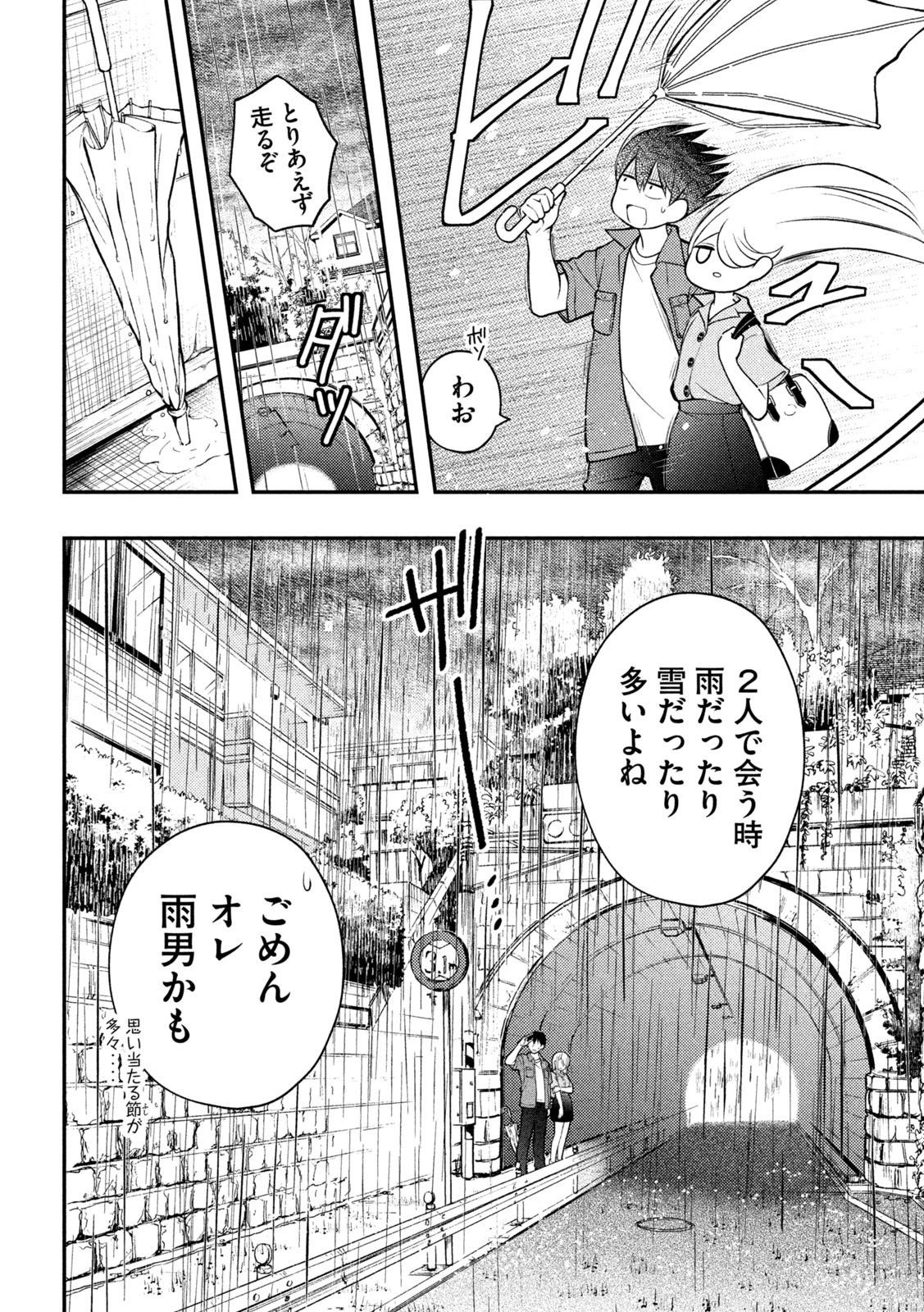 WATARI-KUN NO XX GA HOUKAI SUNZEN - raw - Chapter 88 - https://jpdd.ccdd.to/JPDD/watarikunnoxxgahoukaisunzen/236109/googgvvtzdy.jpg