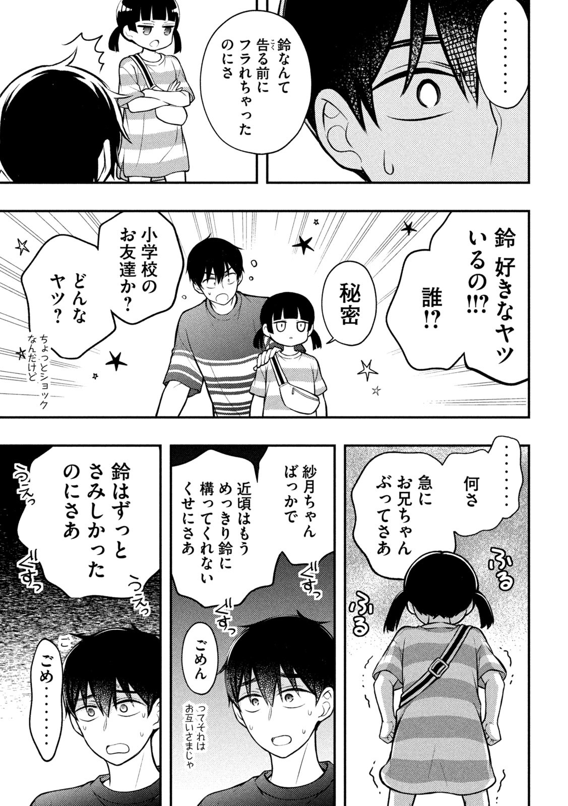 WATARI-KUN NO XX GA HOUKAI SUNZEN - raw - Chapter 88 - https://jpdd.ccdd.to/JPDD/watarikunnoxxgahoukaisunzen/236109/hdlevwupnxz.jpg