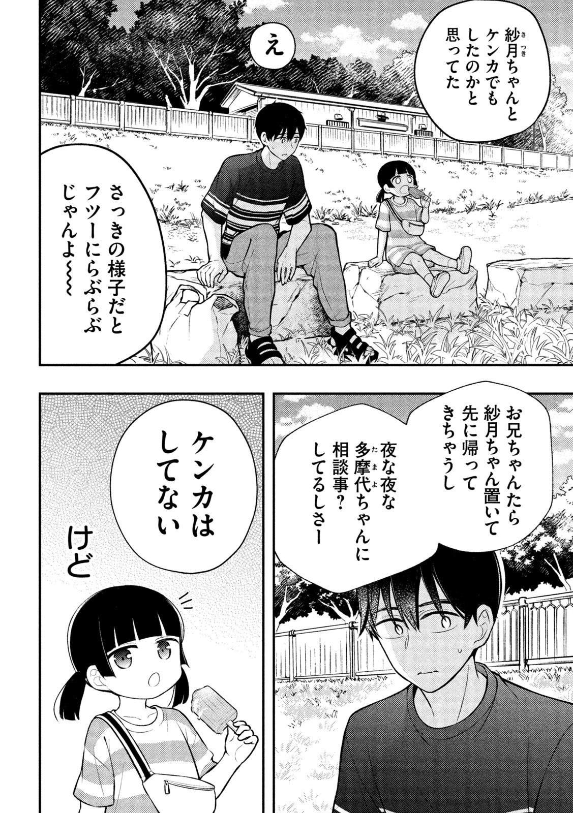 WATARI-KUN NO XX GA HOUKAI SUNZEN - raw - Chapter 88 - https://jpdd.ccdd.to/JPDD/watarikunnoxxgahoukaisunzen/236109/jtbavcsu1ou.jpg