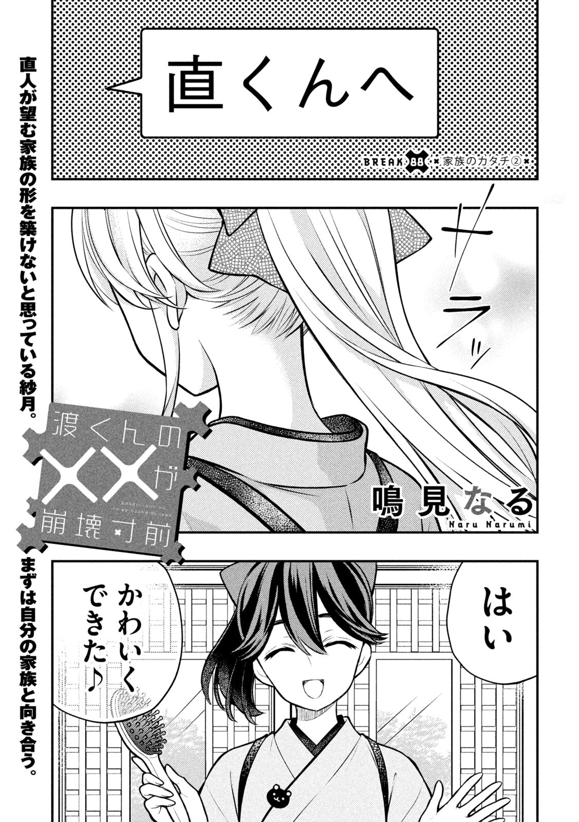 WATARI-KUN NO XX GA HOUKAI SUNZEN - raw - Chapter 88 - https://jpdd.ccdd.to/JPDD/watarikunnoxxgahoukaisunzen/236109/jwz0rqbby1v.jpg