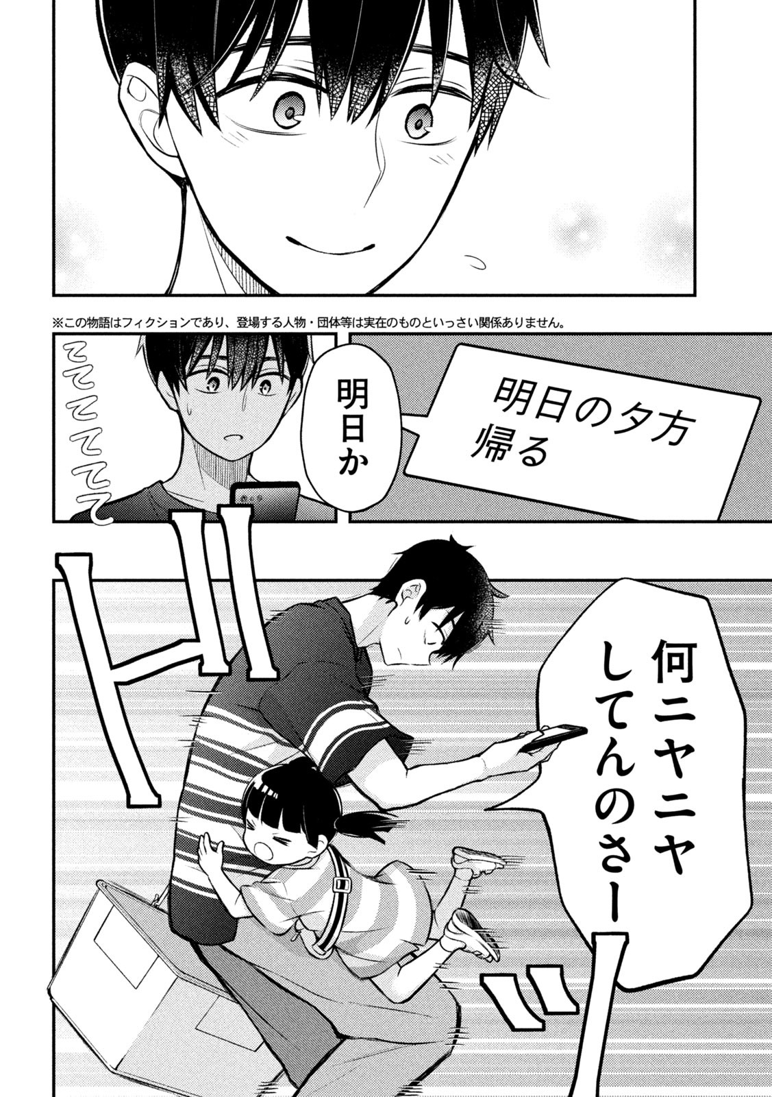 WATARI-KUN NO XX GA HOUKAI SUNZEN - raw - Chapter 88 - https://jpdd.ccdd.to/JPDD/watarikunnoxxgahoukaisunzen/236109/kjdtrc30ad3.jpg
