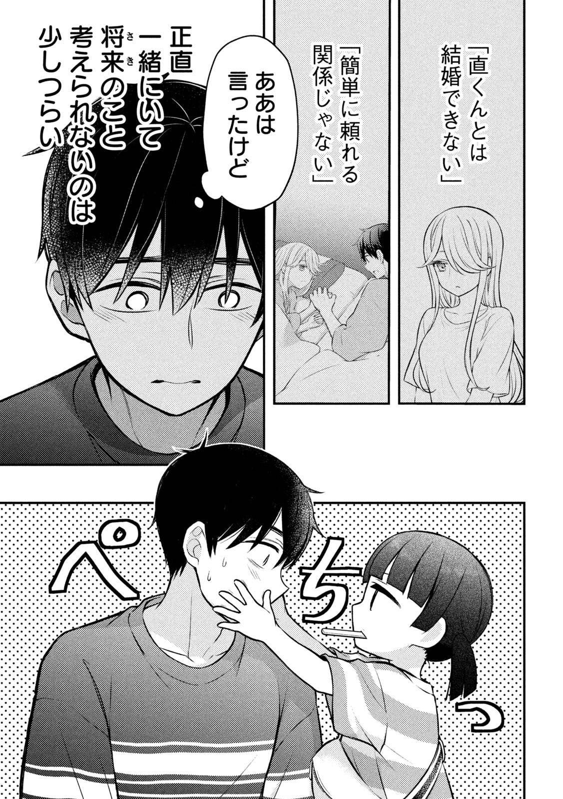 WATARI-KUN NO XX GA HOUKAI SUNZEN - raw - Chapter 88 - https://jpdd.ccdd.to/JPDD/watarikunnoxxgahoukaisunzen/236109/lotecyp5jp0.jpg
