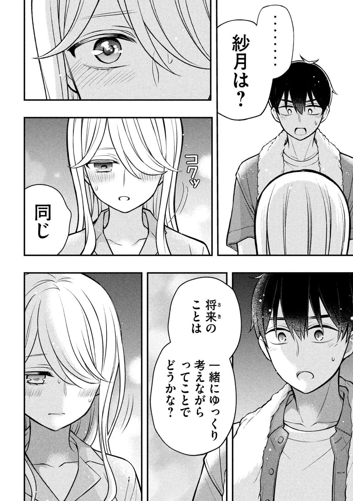 WATARI-KUN NO XX GA HOUKAI SUNZEN - raw - Chapter 88 - https://jpdd.ccdd.to/JPDD/watarikunnoxxgahoukaisunzen/236109/pp1u1oybfiu.jpg