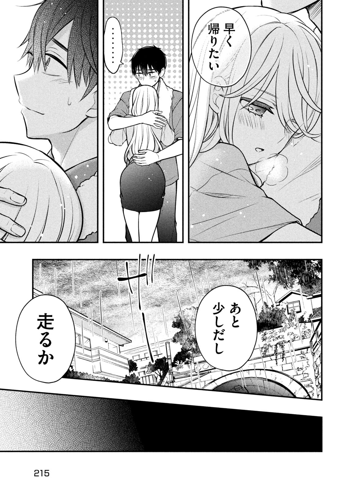 WATARI-KUN NO XX GA HOUKAI SUNZEN - raw - Chapter 88 - https://jpdd.ccdd.to/JPDD/watarikunnoxxgahoukaisunzen/236109/qd1k3aflwtf.jpg