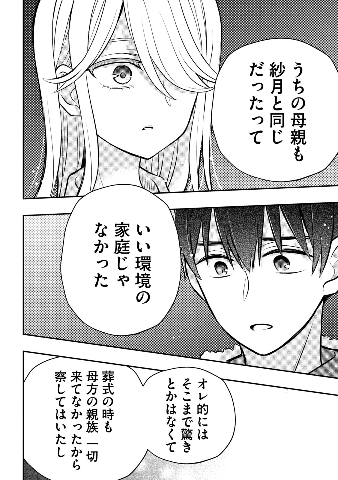WATARI-KUN NO XX GA HOUKAI SUNZEN - raw - Chapter 88 - https://jpdd.ccdd.to/JPDD/watarikunnoxxgahoukaisunzen/236109/qk3ulijcoy1.jpg