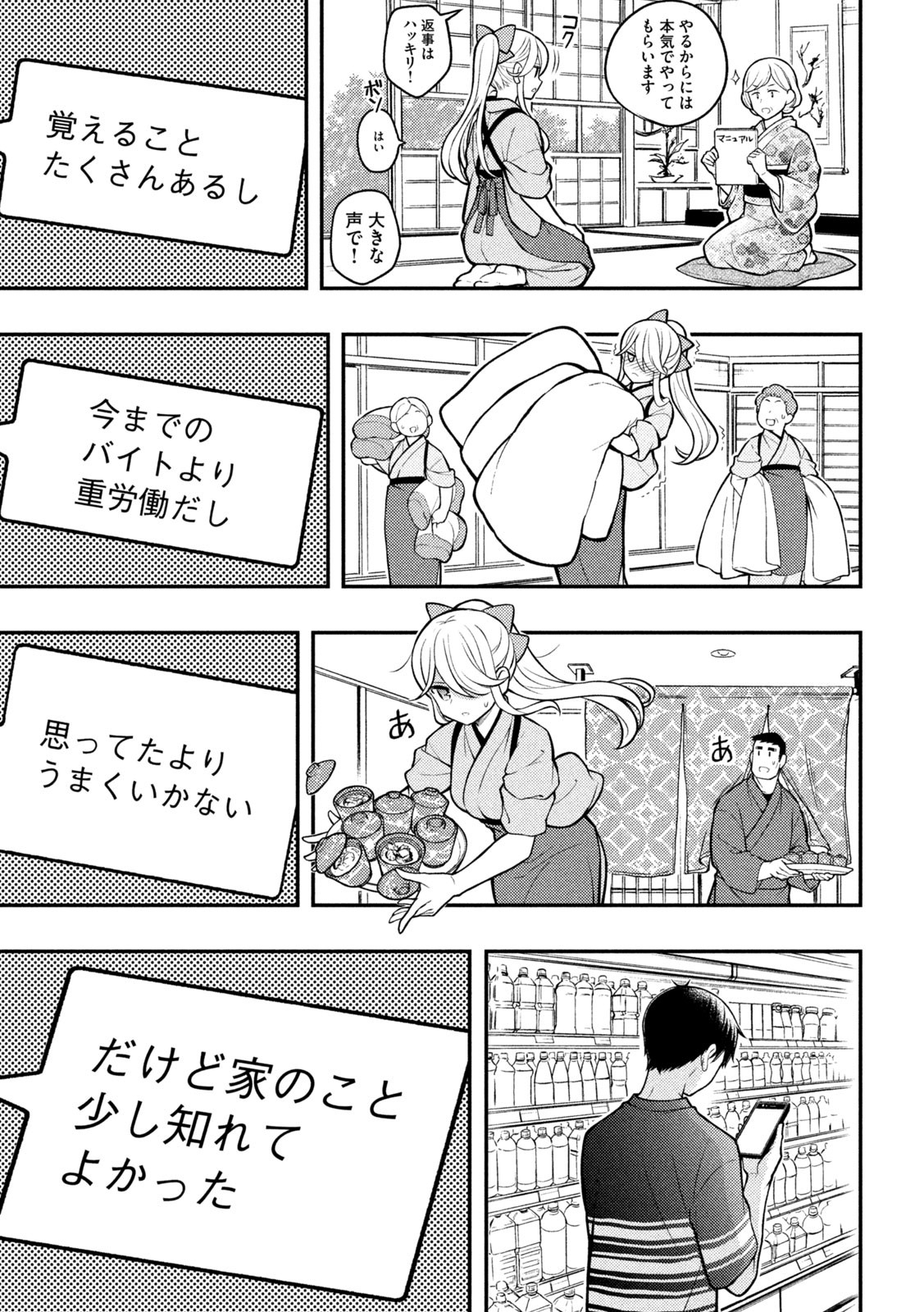WATARI-KUN NO XX GA HOUKAI SUNZEN - raw - Chapter 88 - https://jpdd.ccdd.to/JPDD/watarikunnoxxgahoukaisunzen/236109/r0nz1zckucp.jpg