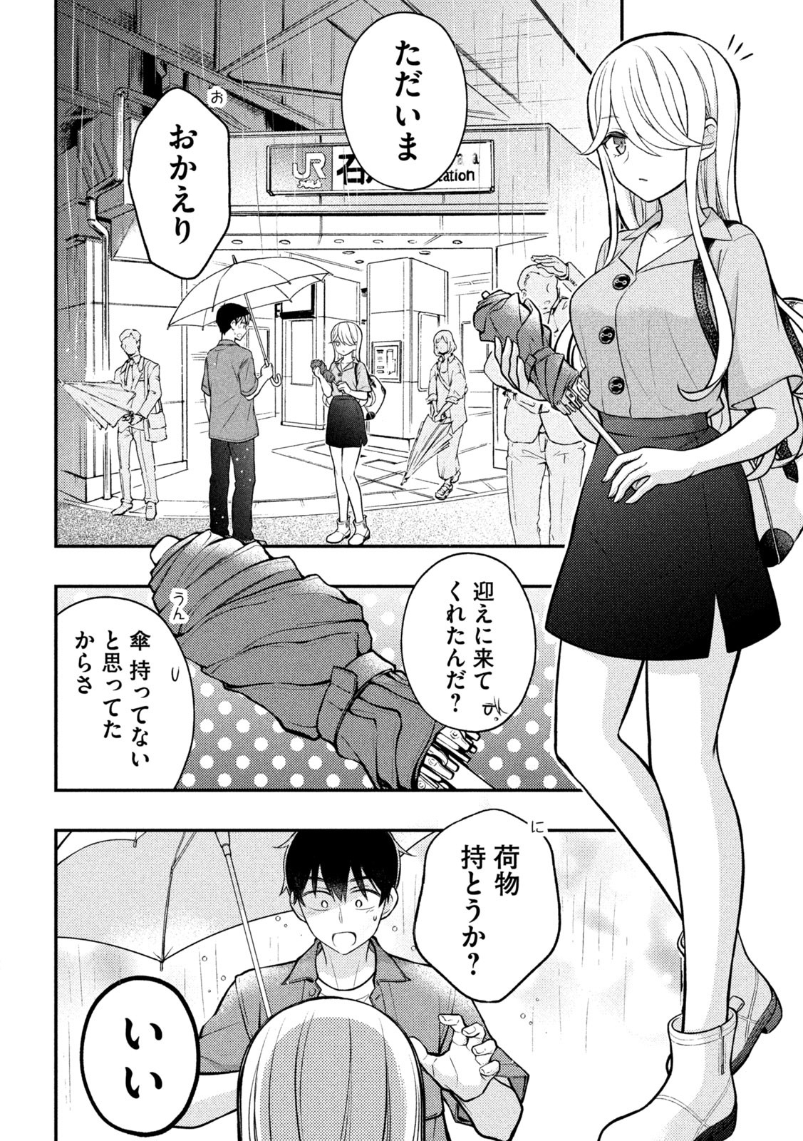 WATARI-KUN NO XX GA HOUKAI SUNZEN - raw - Chapter 88 - https://jpdd.ccdd.to/JPDD/watarikunnoxxgahoukaisunzen/236109/shquf1xzfht.jpg