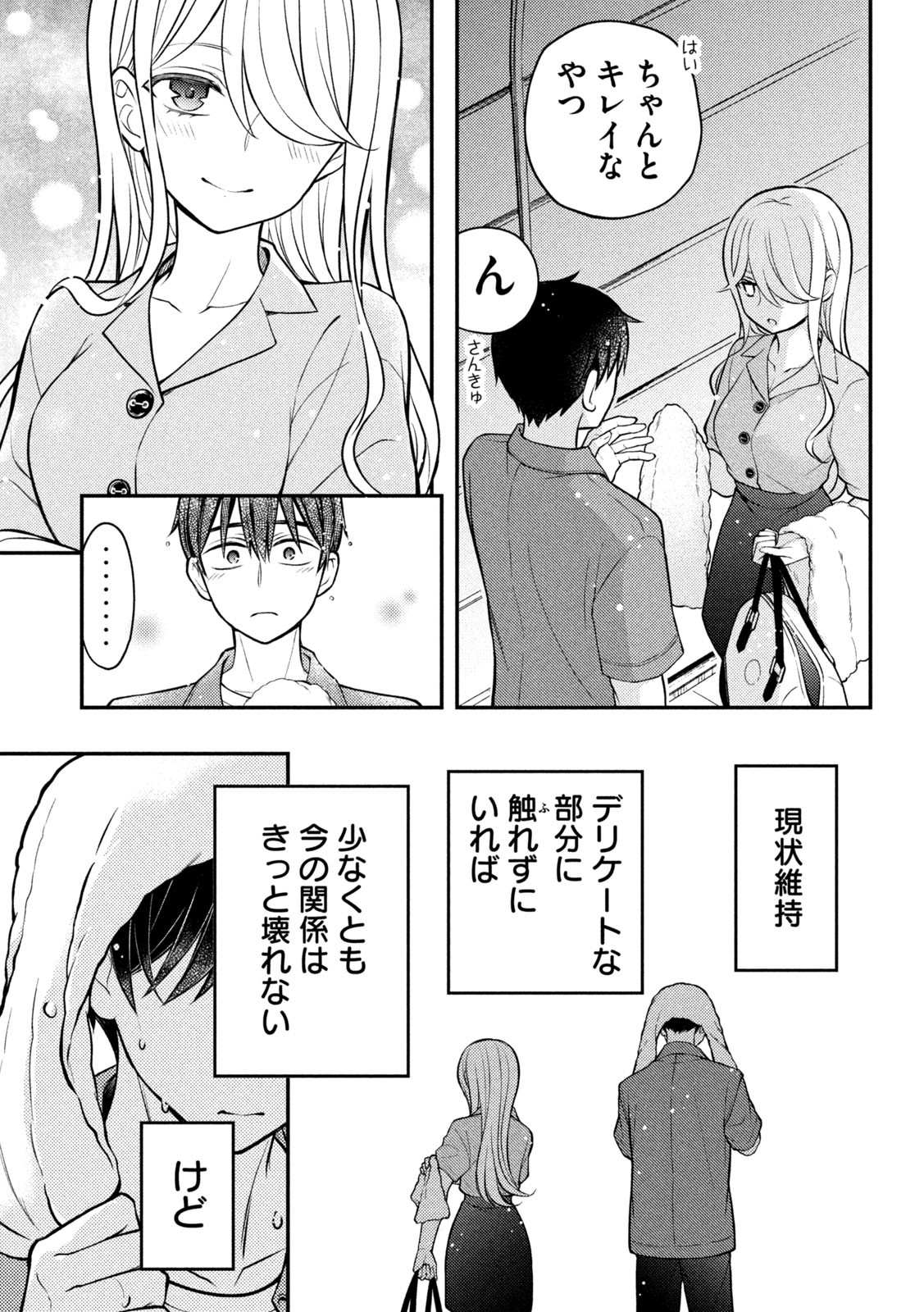 WATARI-KUN NO XX GA HOUKAI SUNZEN - raw - Chapter 88 - https://jpdd.ccdd.to/JPDD/watarikunnoxxgahoukaisunzen/236109/sw0wfqf2uy5.jpg