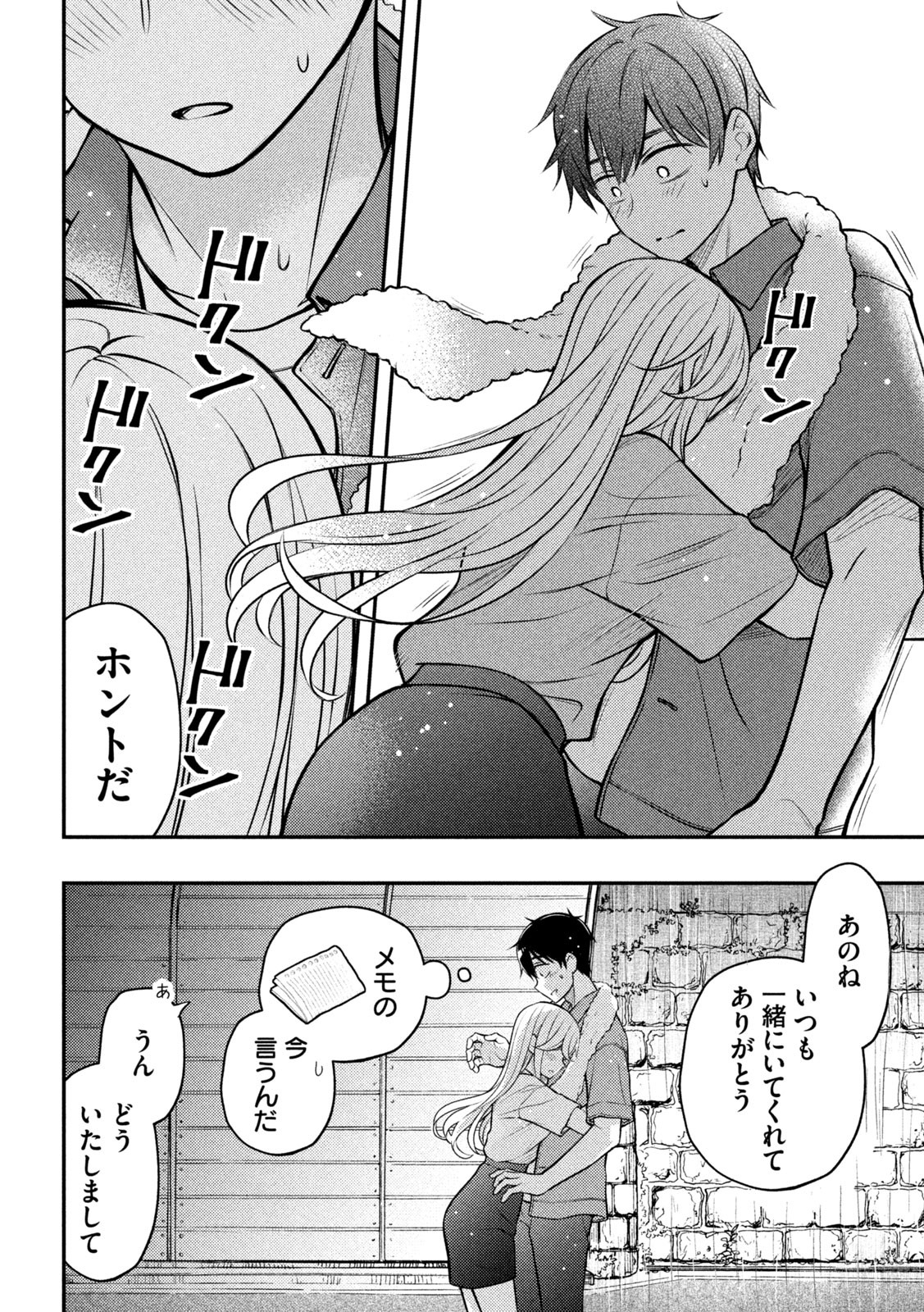 WATARI-KUN NO XX GA HOUKAI SUNZEN - raw - Chapter 88 - https://jpdd.ccdd.to/JPDD/watarikunnoxxgahoukaisunzen/236109/ticfjddjjnm.jpg