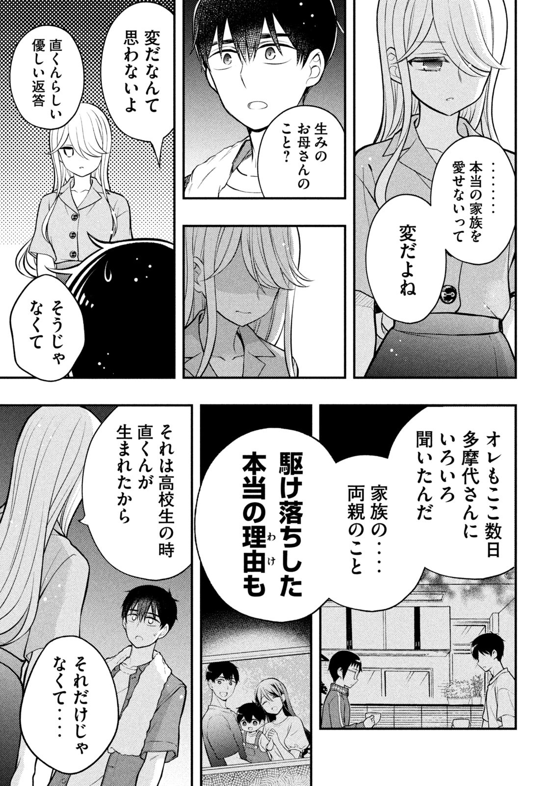 WATARI-KUN NO XX GA HOUKAI SUNZEN - raw - Chapter 88 - https://jpdd.ccdd.to/JPDD/watarikunnoxxgahoukaisunzen/236109/u4m141owoes.jpg