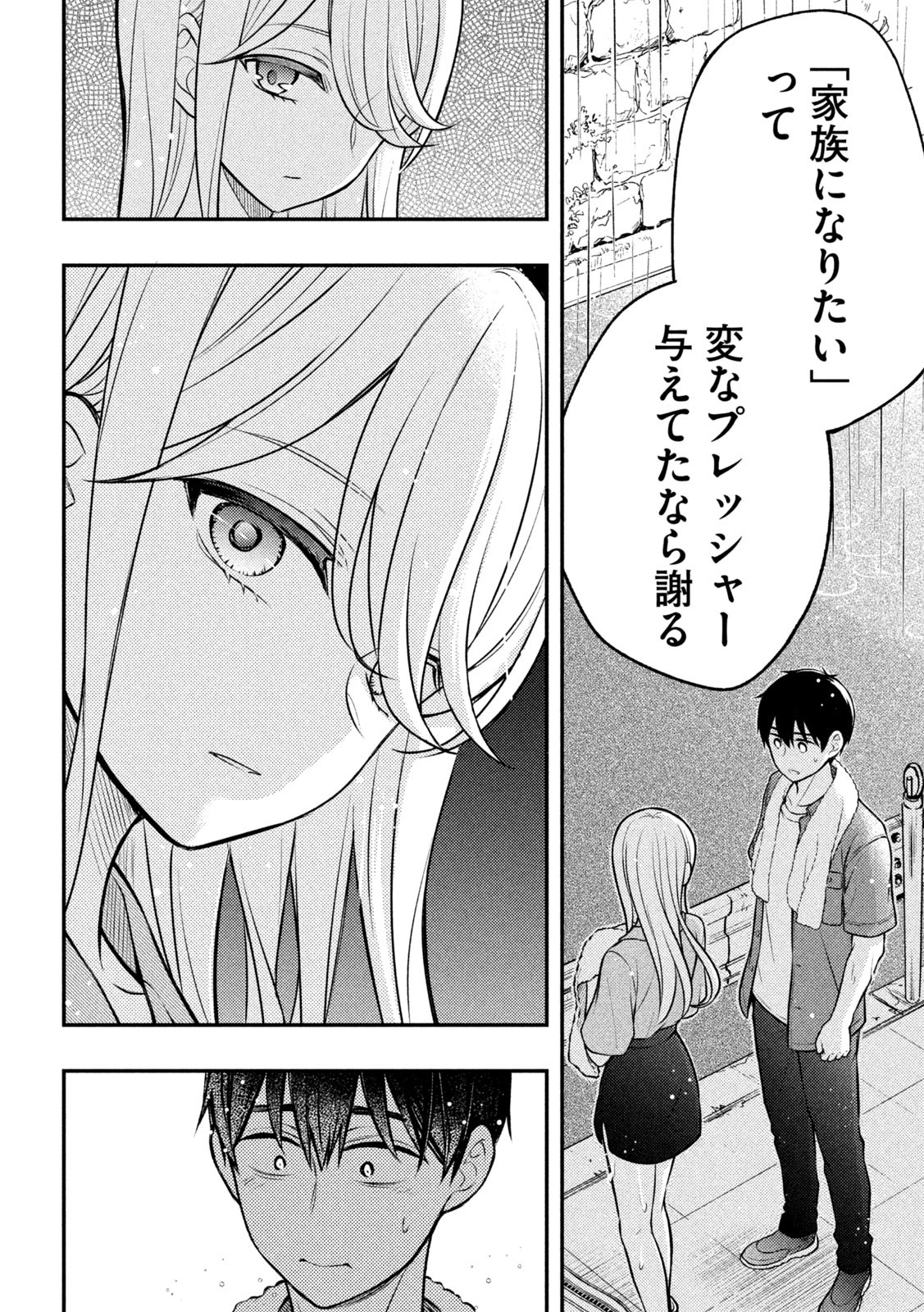WATARI-KUN NO XX GA HOUKAI SUNZEN - raw - Chapter 88 - https://jpdd.ccdd.to/JPDD/watarikunnoxxgahoukaisunzen/236109/x4twxqldob2.jpg