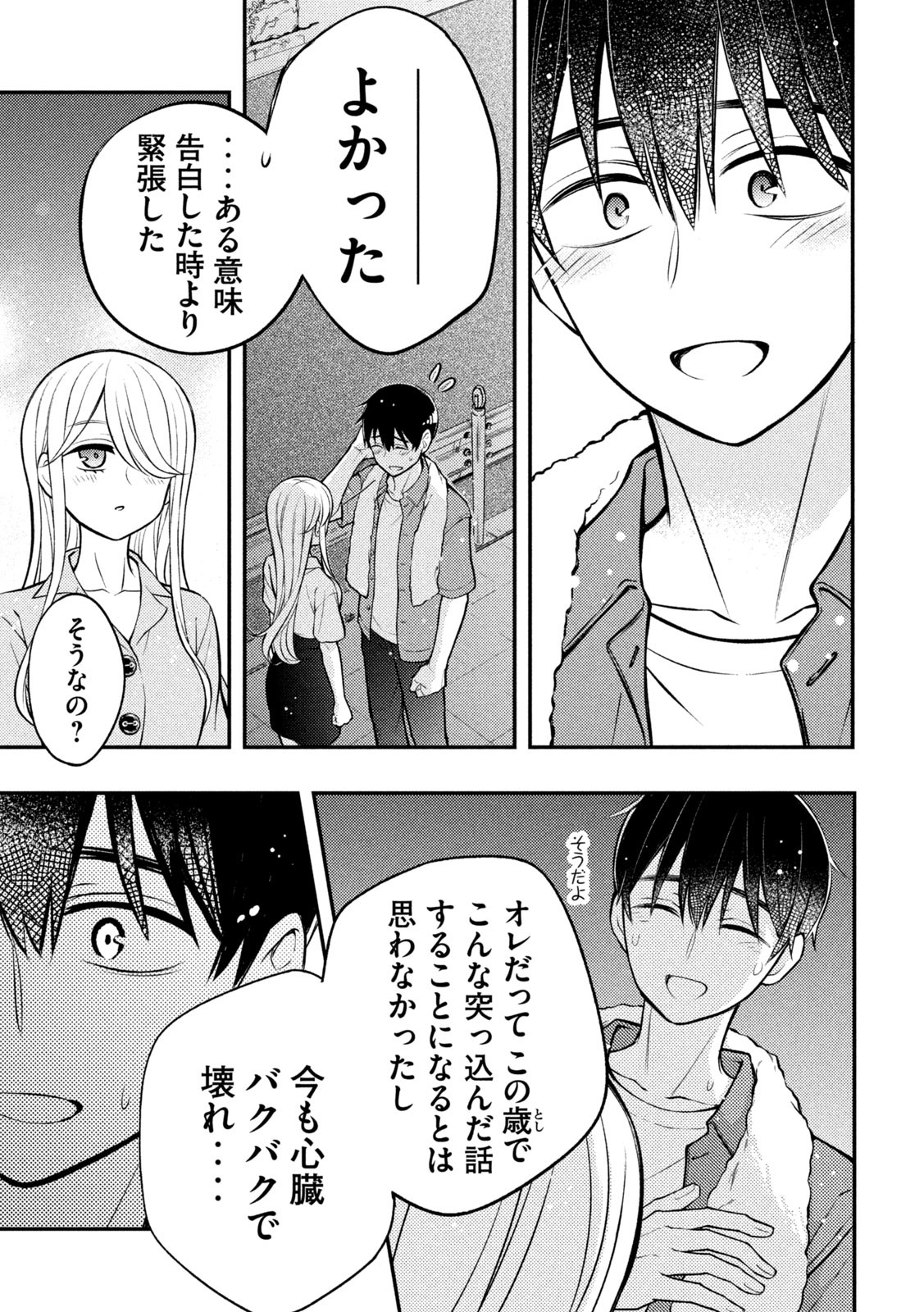 WATARI-KUN NO XX GA HOUKAI SUNZEN - raw - Chapter 88 - https://jpdd.ccdd.to/JPDD/watarikunnoxxgahoukaisunzen/236109/y5cezqs5csf.jpg