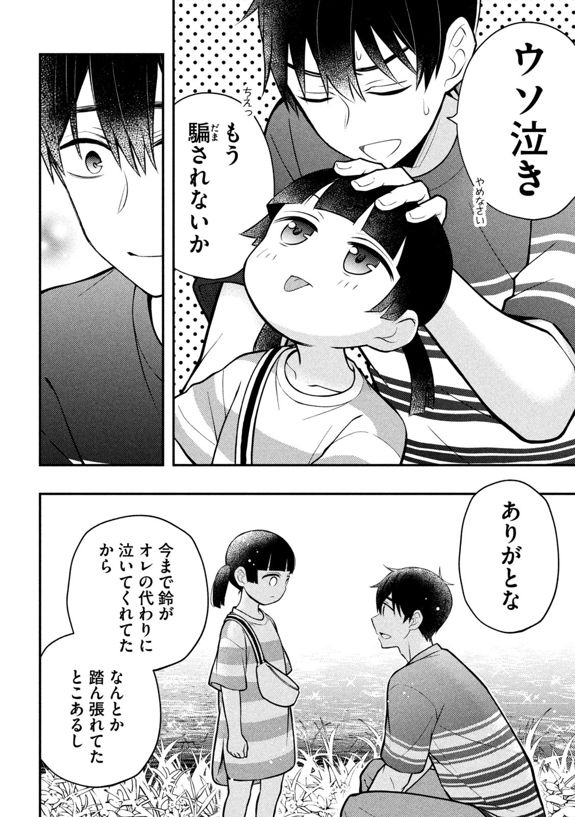 WATARI-KUN NO XX GA HOUKAI SUNZEN - raw - Chapter 88 - https://jpdd.ccdd.to/JPDD/watarikunnoxxgahoukaisunzen/236109/zlnkrwnjitx.jpg