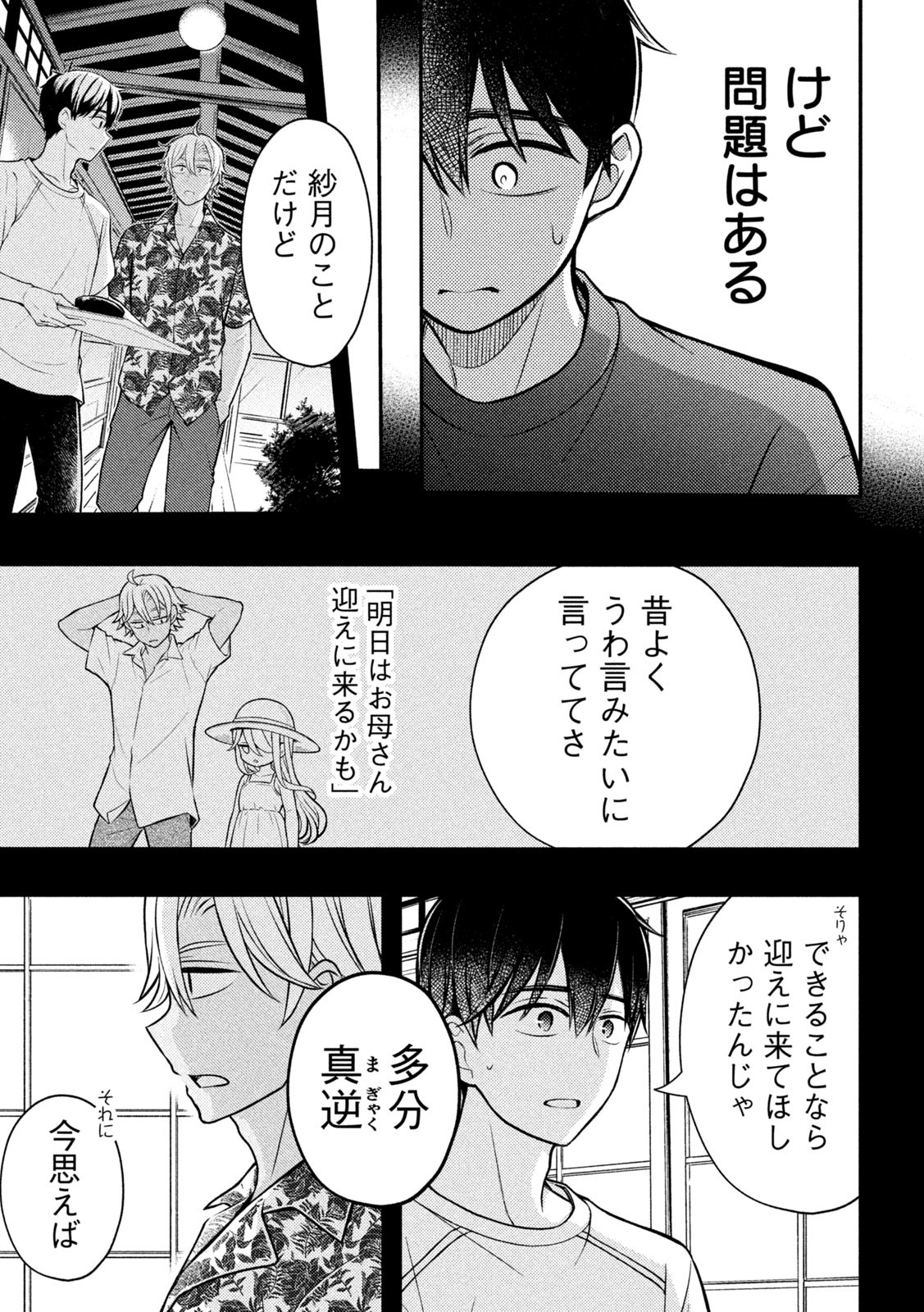 WATARI-KUN NO XX GA HOUKAI SUNZEN - raw - Chapter 88 - https://jpdd.ccdd.to/JPDD/watarikunnoxxgahoukaisunzen/236109/znmt1cr0nad.jpg