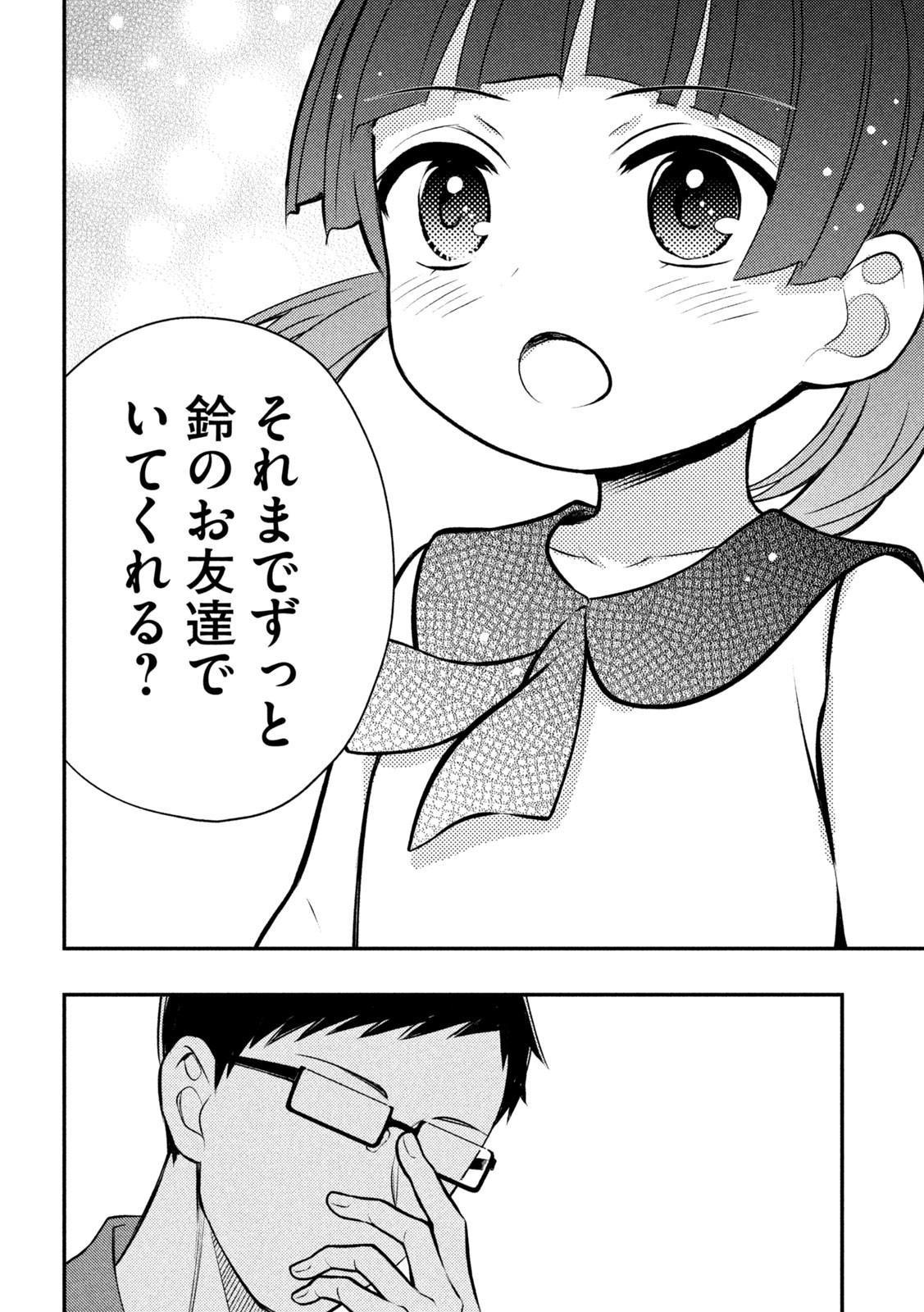 WATARI-KUN NO XX GA HOUKAI SUNZEN - raw - Chapter 89 - https://jpdd.ccdd.to/JPDD/watarikunnoxxgahoukaisunzen/239492/0toqfzvvlbl.jpg