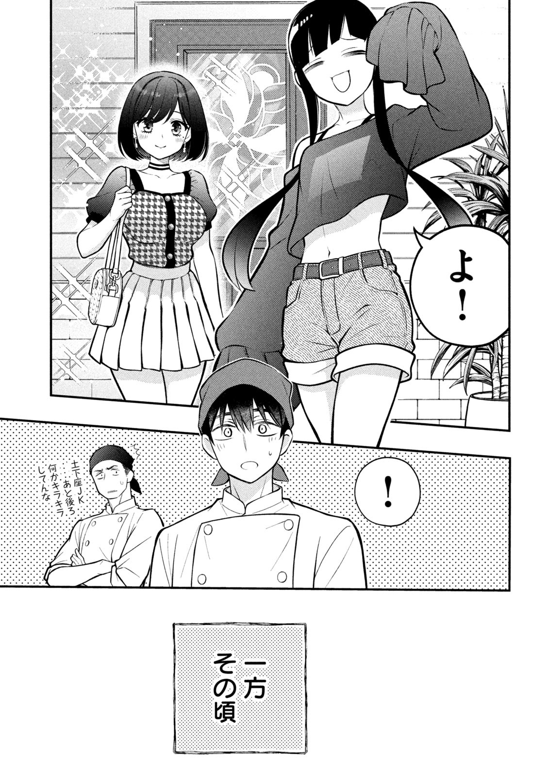 WATARI-KUN NO XX GA HOUKAI SUNZEN - raw - Chapter 89 - https://jpdd.ccdd.to/JPDD/watarikunnoxxgahoukaisunzen/239492/2xm54m0pkmo.jpg