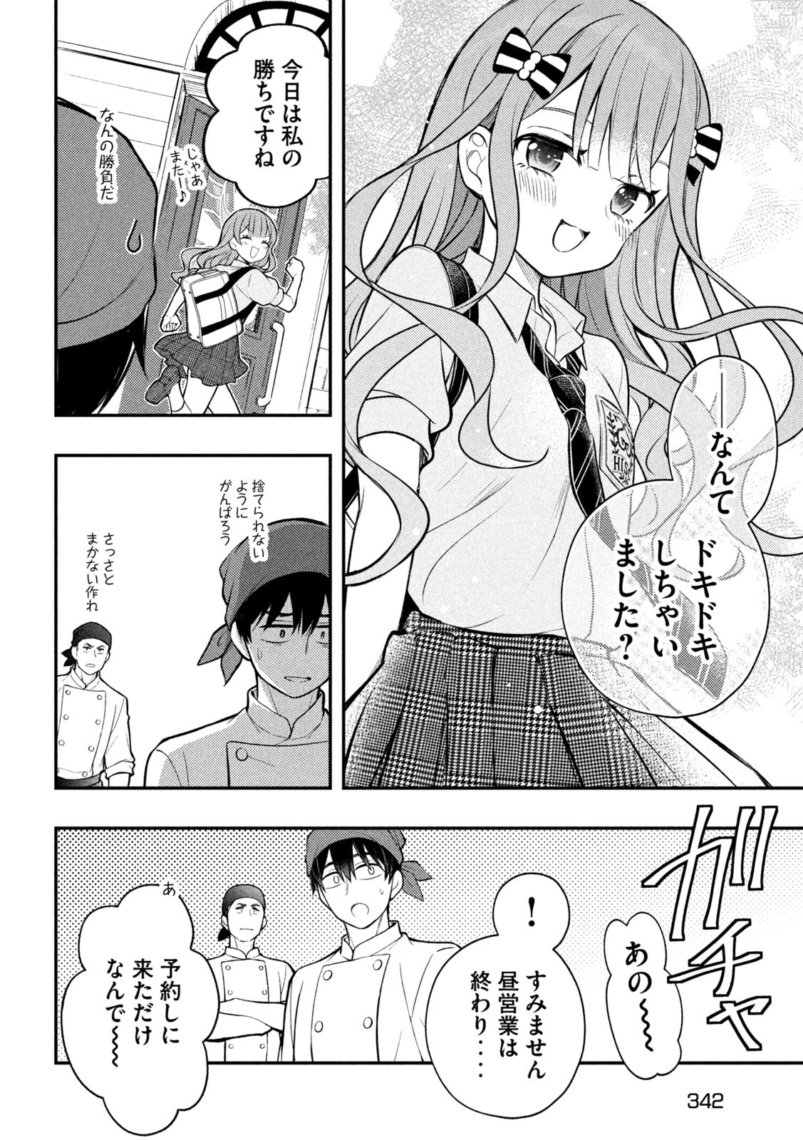 WATARI-KUN NO XX GA HOUKAI SUNZEN - raw - Chapter 89 - https://jpdd.ccdd.to/JPDD/watarikunnoxxgahoukaisunzen/239492/33hltxazzpg.jpg