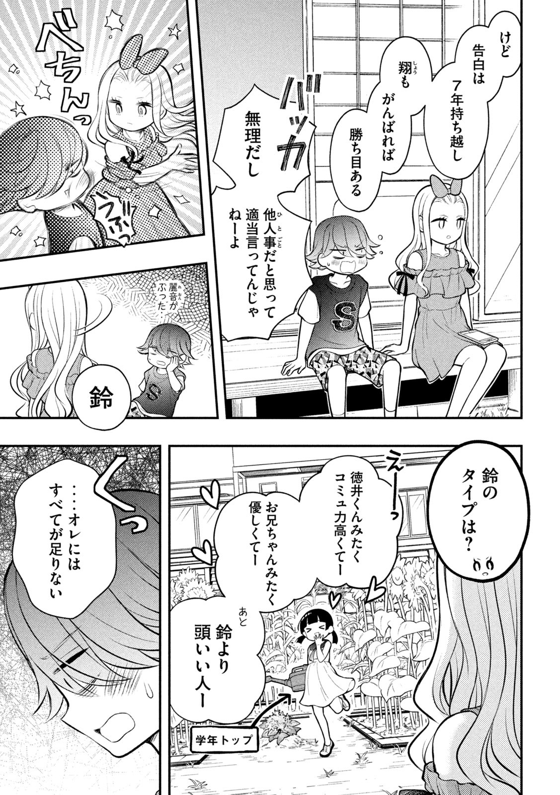 WATARI-KUN NO XX GA HOUKAI SUNZEN - raw - Chapter 89 - https://jpdd.ccdd.to/JPDD/watarikunnoxxgahoukaisunzen/239492/3r0hg1wqydk.jpg