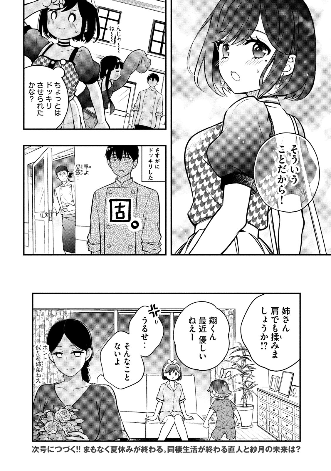 WATARI-KUN NO XX GA HOUKAI SUNZEN - raw - Chapter 89 - https://jpdd.ccdd.to/JPDD/watarikunnoxxgahoukaisunzen/239492/a0xgqr335xi.jpg