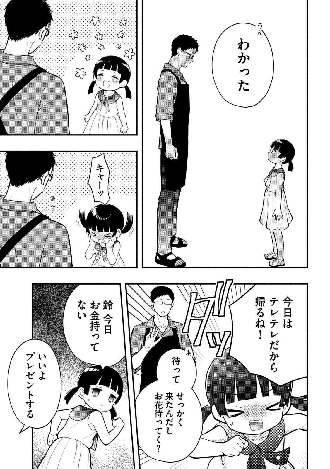 WATARI-KUN NO XX GA HOUKAI SUNZEN - raw - Chapter 89 - https://jpdd.ccdd.to/JPDD/watarikunnoxxgahoukaisunzen/239492/b4m1hr3hsmx.jpg