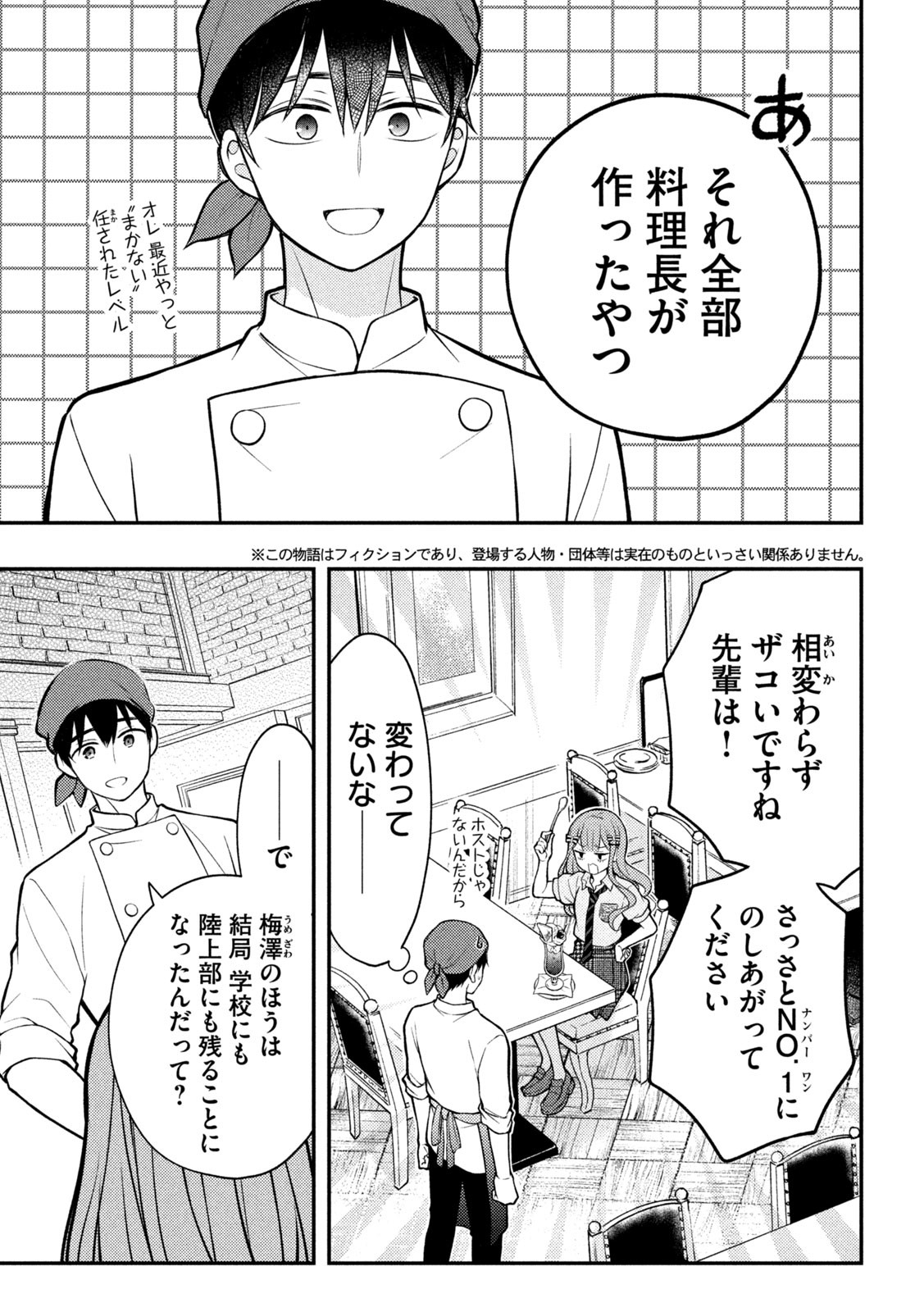 WATARI-KUN NO XX GA HOUKAI SUNZEN - raw - Chapter 89 - https://jpdd.ccdd.to/JPDD/watarikunnoxxgahoukaisunzen/239492/cfsjnhjqugl.jpg