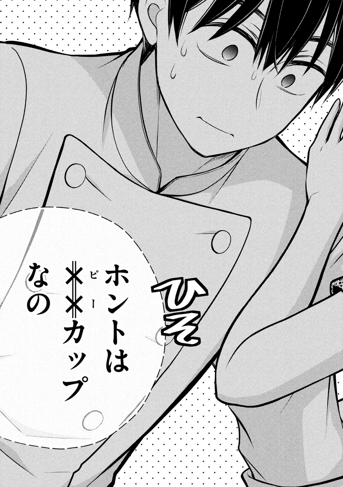 WATARI-KUN NO XX GA HOUKAI SUNZEN - raw - Chapter 89 - https://jpdd.ccdd.to/JPDD/watarikunnoxxgahoukaisunzen/239492/cyzyp4zekro.jpg