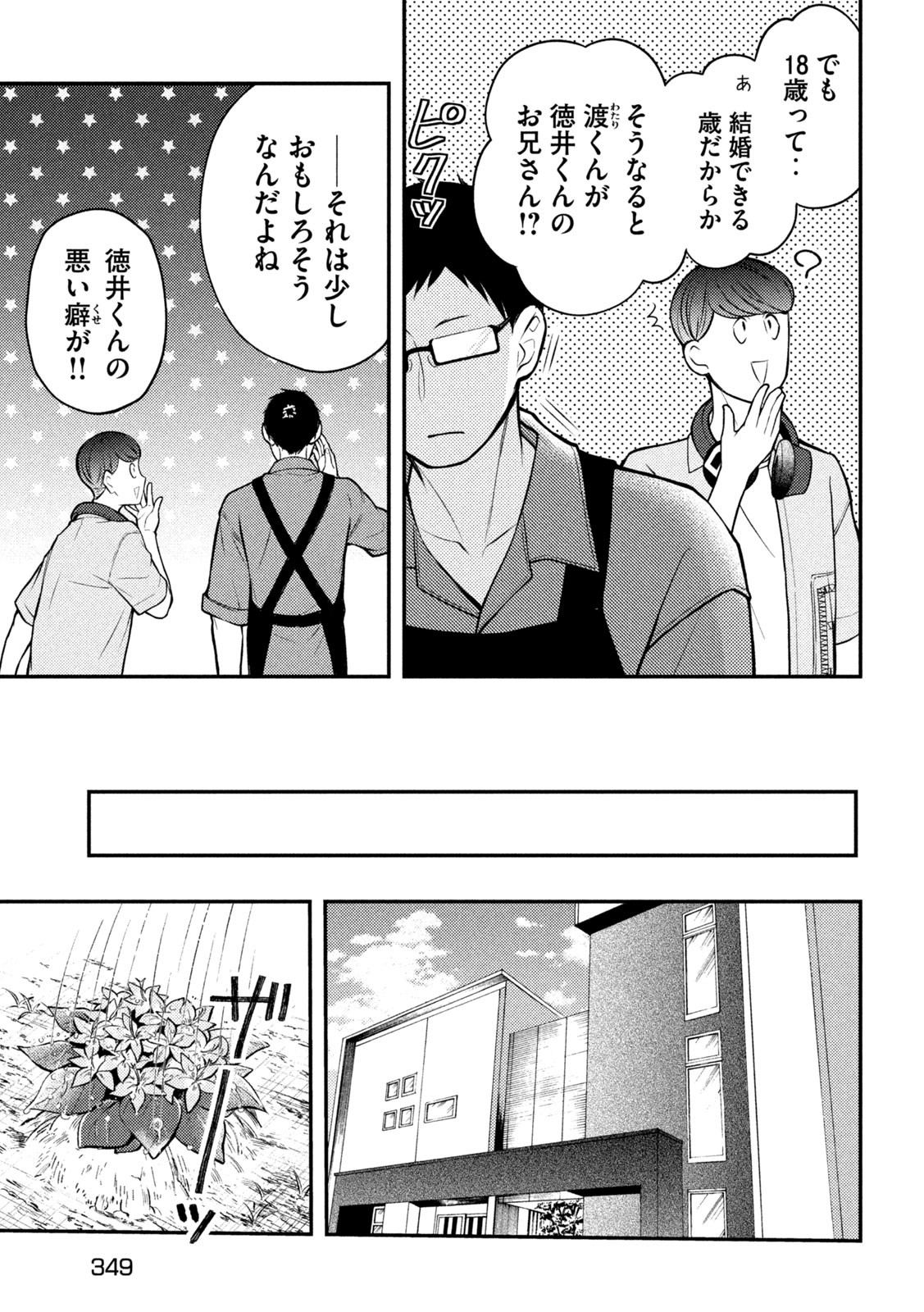 WATARI-KUN NO XX GA HOUKAI SUNZEN - raw - Chapter 89 - https://jpdd.ccdd.to/JPDD/watarikunnoxxgahoukaisunzen/239492/dglshwe1id2.jpg