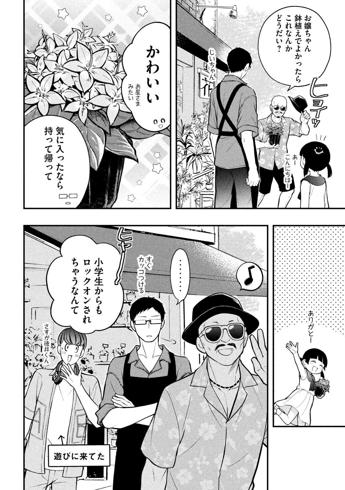 WATARI-KUN NO XX GA HOUKAI SUNZEN - raw - Chapter 89 - https://jpdd.ccdd.to/JPDD/watarikunnoxxgahoukaisunzen/239492/l2yfnw0qrn2.jpg