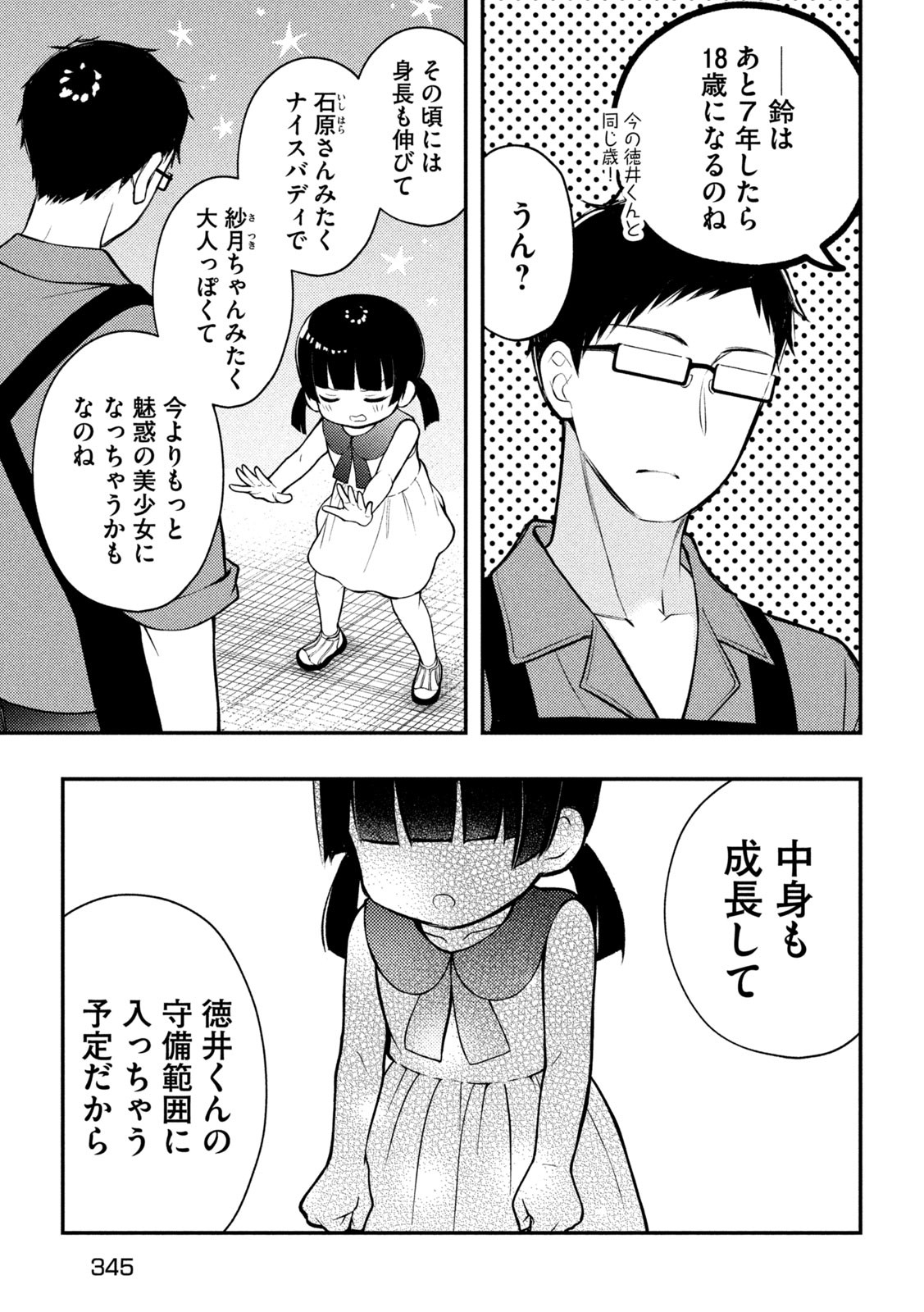 WATARI-KUN NO XX GA HOUKAI SUNZEN - raw - Chapter 89 - https://jpdd.ccdd.to/JPDD/watarikunnoxxgahoukaisunzen/239492/mgrbgpku5ky.jpg
