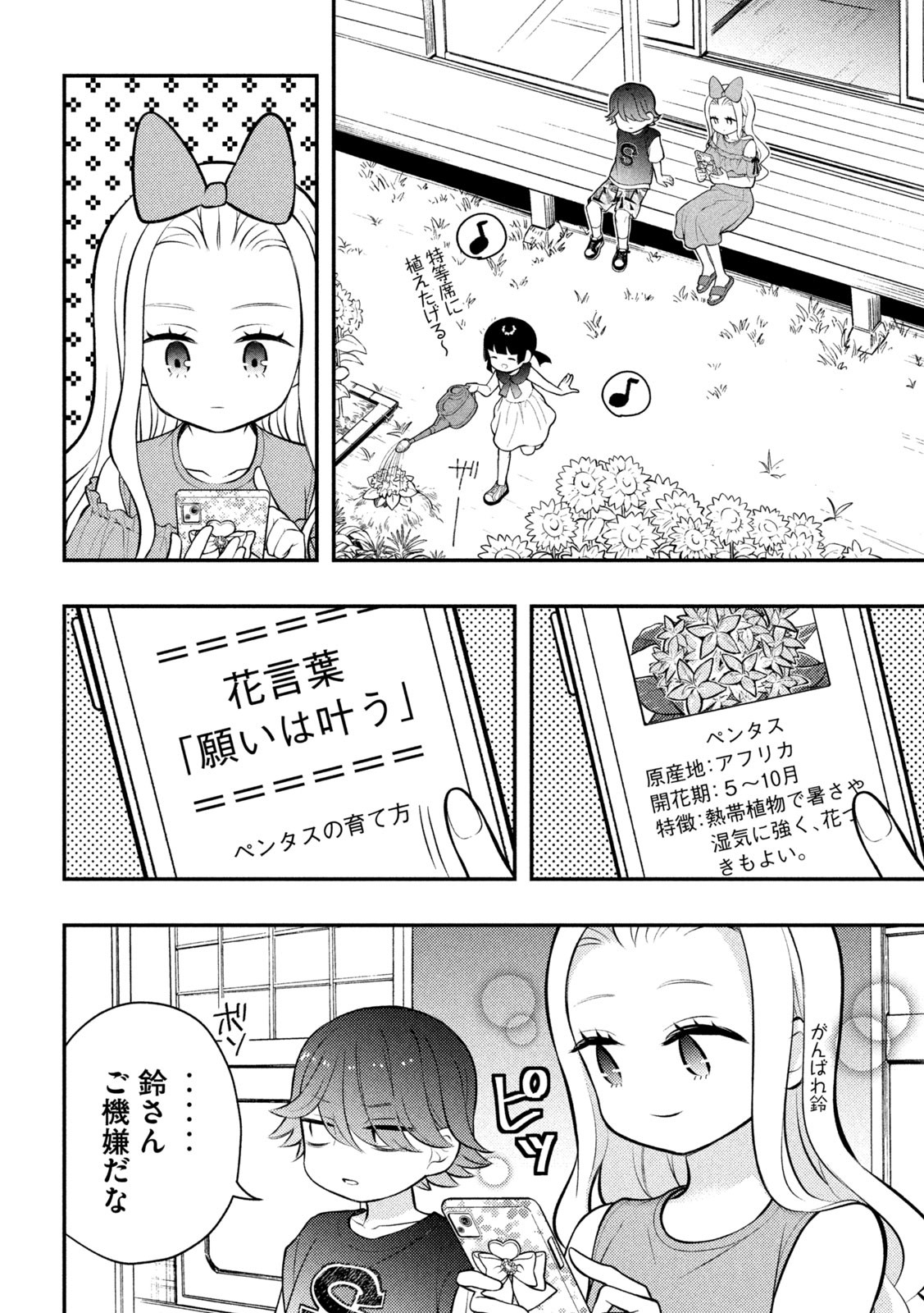WATARI-KUN NO XX GA HOUKAI SUNZEN - raw - Chapter 89 - https://jpdd.ccdd.to/JPDD/watarikunnoxxgahoukaisunzen/239492/naaczwaz2ih.jpg