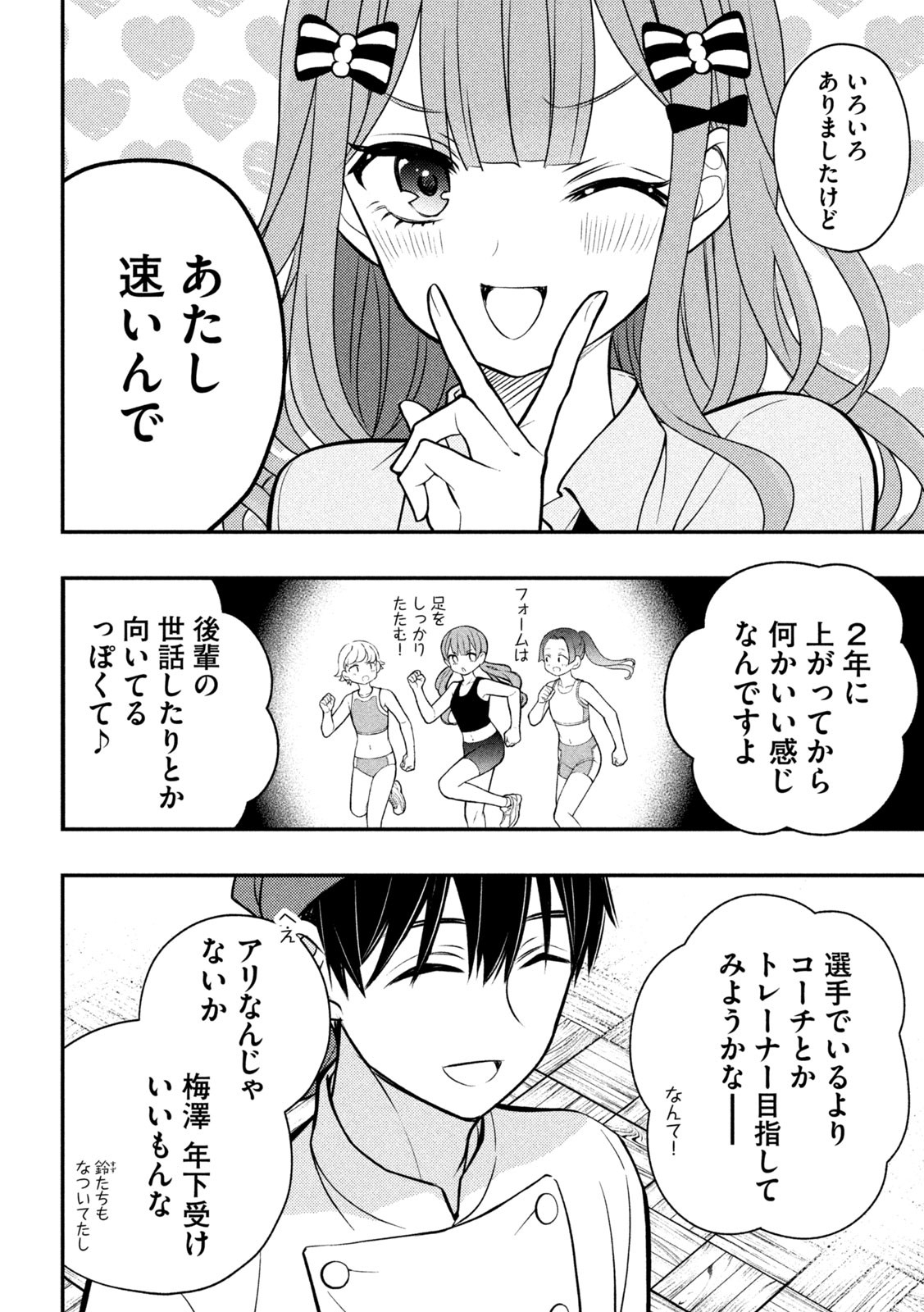 WATARI-KUN NO XX GA HOUKAI SUNZEN - raw - Chapter 89 - https://jpdd.ccdd.to/JPDD/watarikunnoxxgahoukaisunzen/239492/qnoeokz0tef.jpg