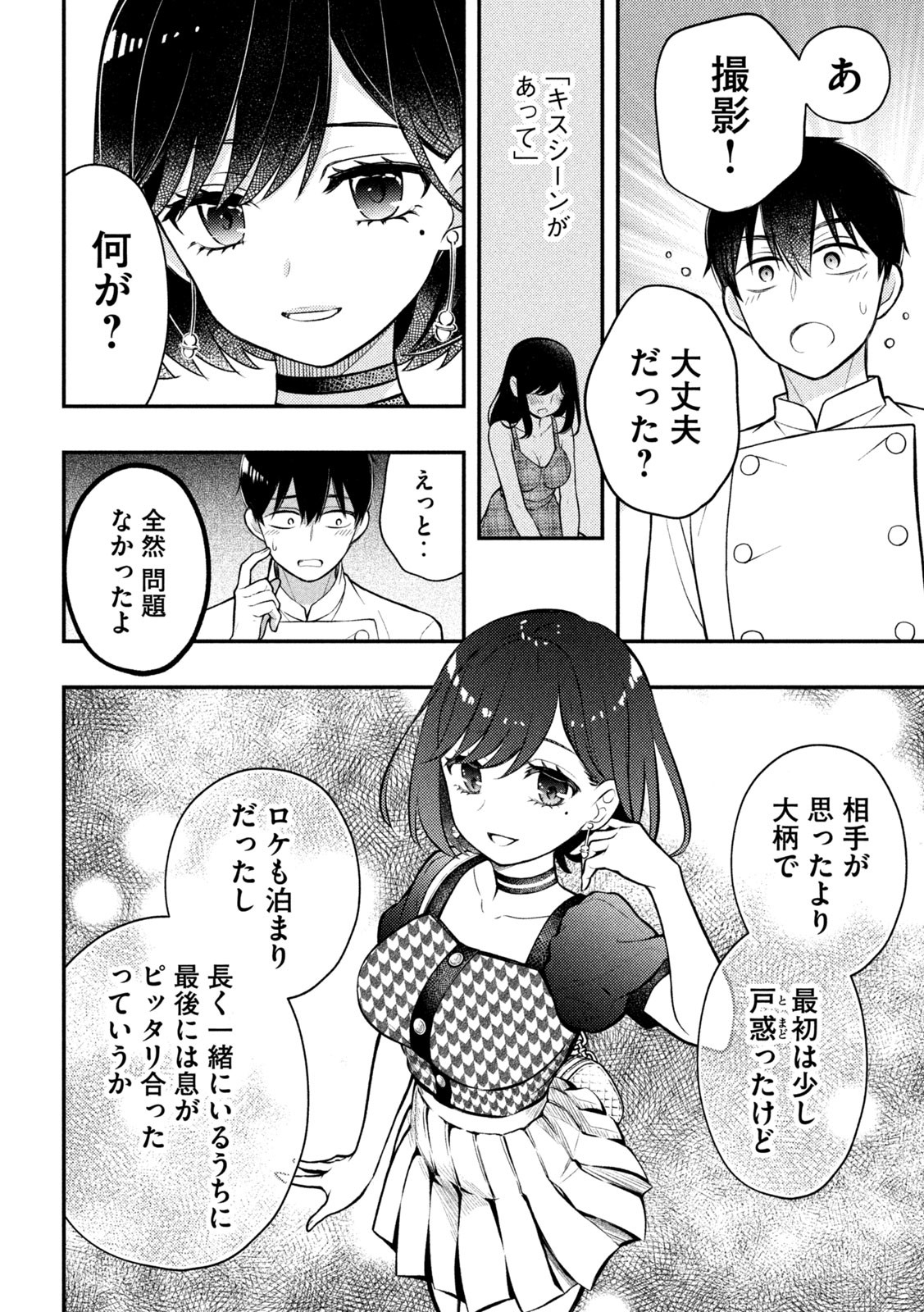 WATARI-KUN NO XX GA HOUKAI SUNZEN - raw - Chapter 89 - https://jpdd.ccdd.to/JPDD/watarikunnoxxgahoukaisunzen/239492/qptgdsw1gyb.jpg