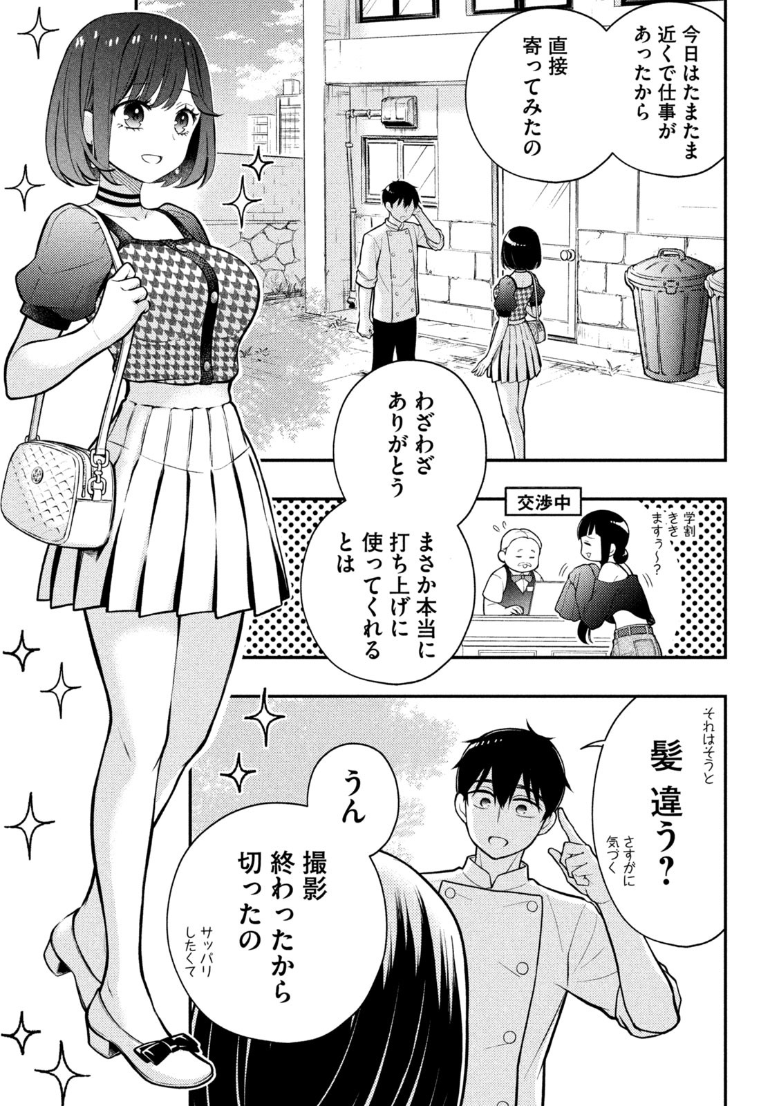 WATARI-KUN NO XX GA HOUKAI SUNZEN - raw - Chapter 89 - https://jpdd.ccdd.to/JPDD/watarikunnoxxgahoukaisunzen/239492/r30zghonqdu.jpg