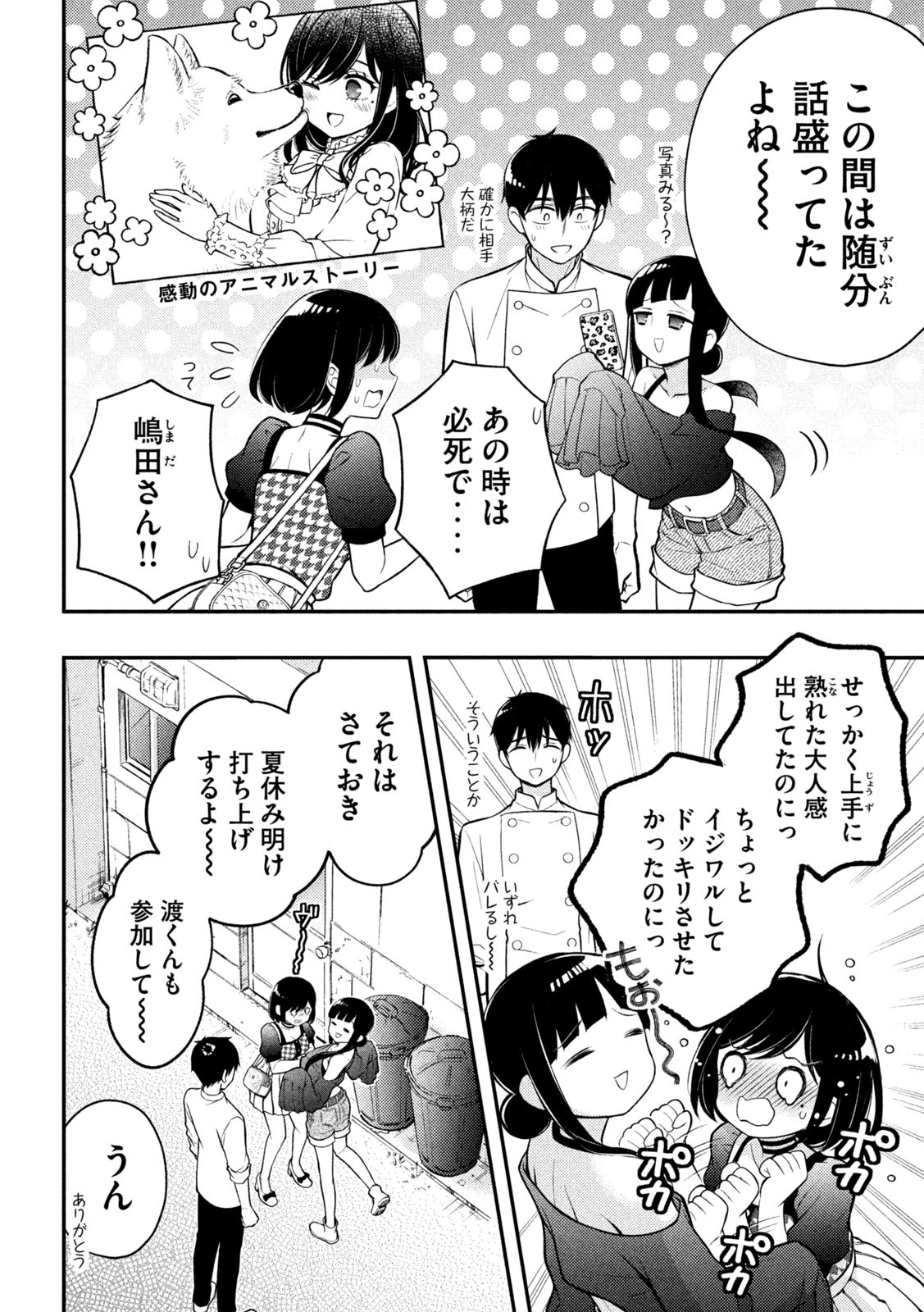 WATARI-KUN NO XX GA HOUKAI SUNZEN - raw - Chapter 89 - https://jpdd.ccdd.to/JPDD/watarikunnoxxgahoukaisunzen/239492/sl1kk4zrm1h.jpg