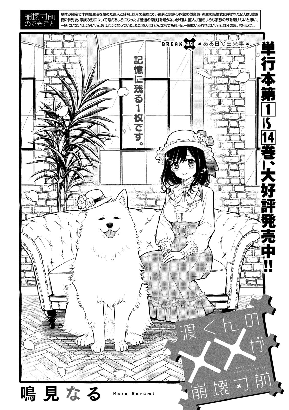 WATARI-KUN NO XX GA HOUKAI SUNZEN - raw - Chapter 89 - https://jpdd.ccdd.to/JPDD/watarikunnoxxgahoukaisunzen/239492/svszeis4hpm.jpg