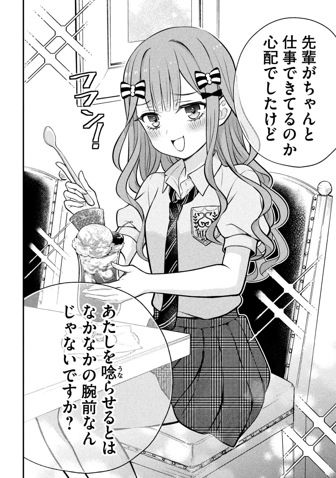 WATARI-KUN NO XX GA HOUKAI SUNZEN - raw - Chapter 89 - https://jpdd.ccdd.to/JPDD/watarikunnoxxgahoukaisunzen/239492/t2ooglnhxal.jpg