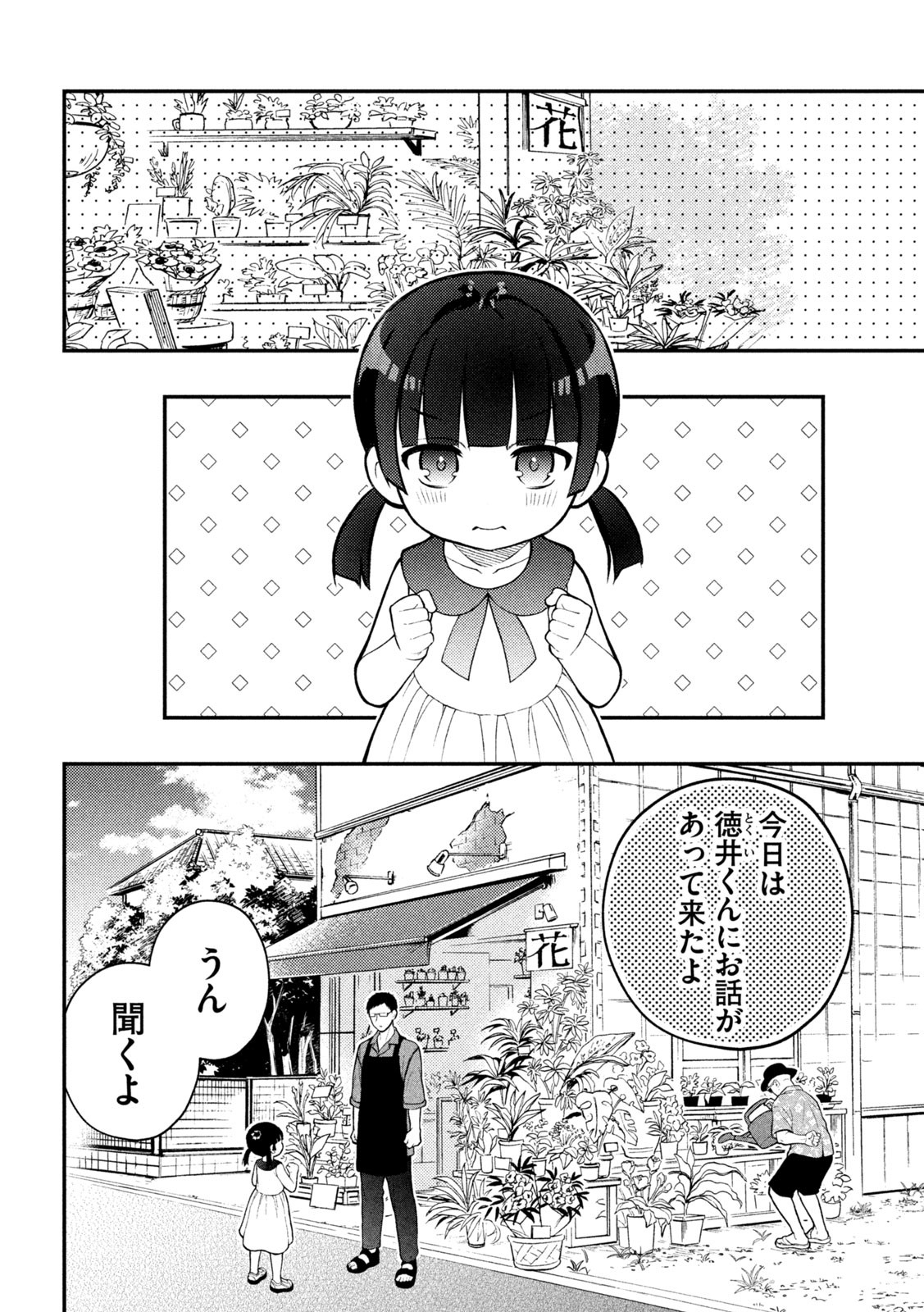 WATARI-KUN NO XX GA HOUKAI SUNZEN - raw - Chapter 89 - https://jpdd.ccdd.to/JPDD/watarikunnoxxgahoukaisunzen/239492/verhl2a1fwq.jpg