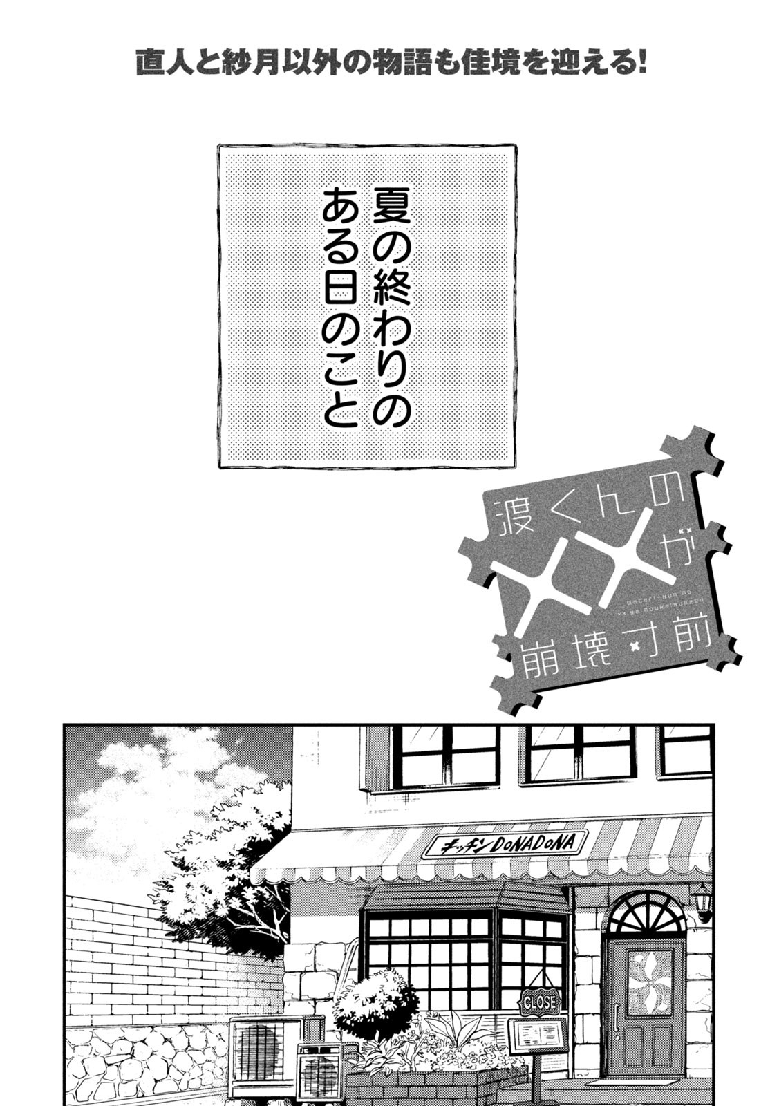 WATARI-KUN NO XX GA HOUKAI SUNZEN - raw - Chapter 89 - https://jpdd.ccdd.to/JPDD/watarikunnoxxgahoukaisunzen/239492/xgbzf3lufak.jpg