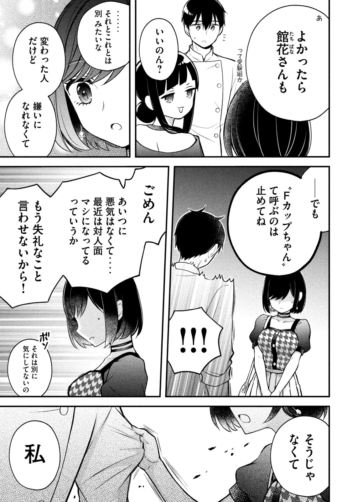 WATARI-KUN NO XX GA HOUKAI SUNZEN - raw - Chapter 89 - https://jpdd.ccdd.to/JPDD/watarikunnoxxgahoukaisunzen/239492/z3noktwrnsi.jpg
