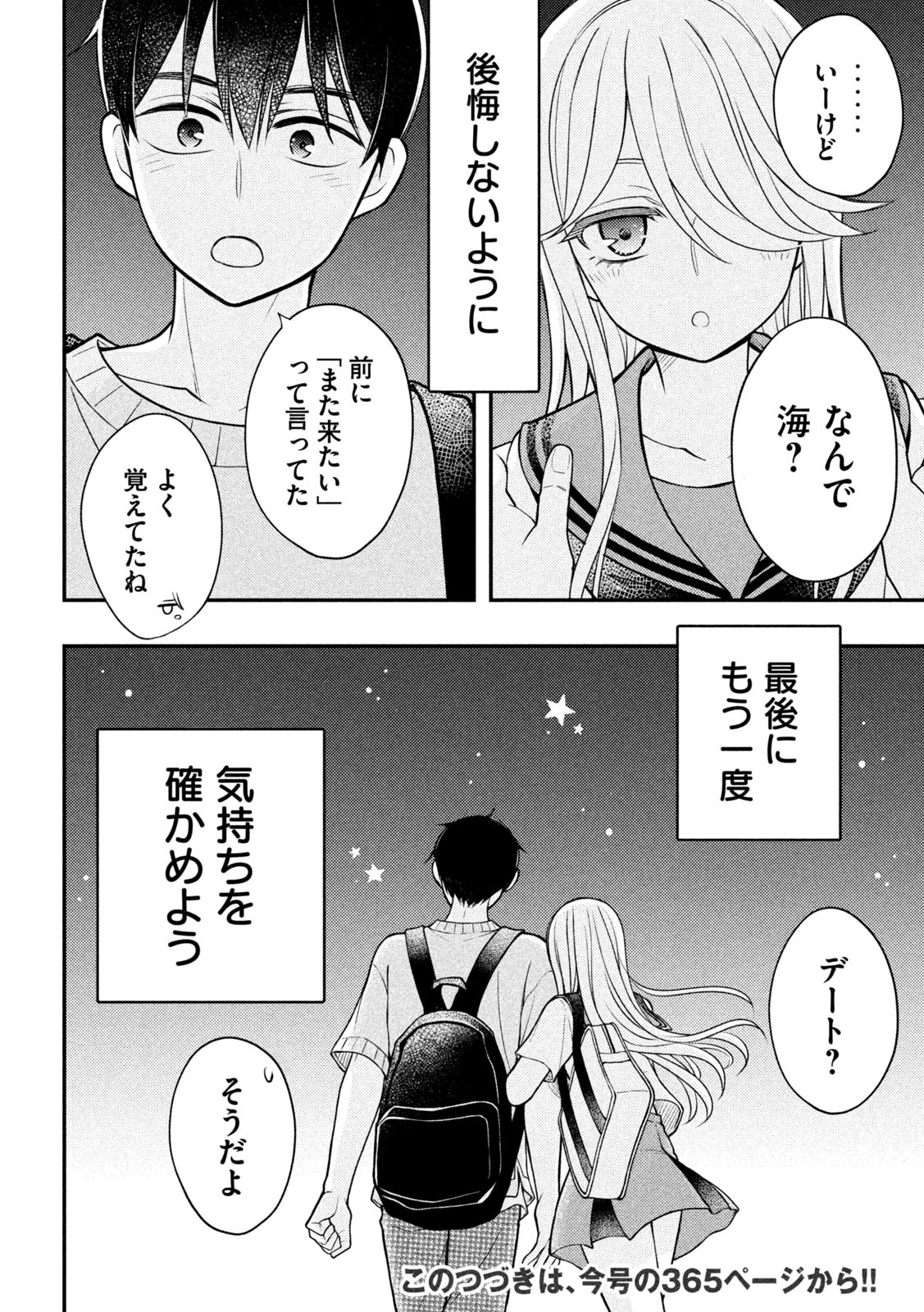 WATARI-KUN NO XX GA HOUKAI SUNZEN - raw - Chapter 91 - https://jpdd.ccdd.to/JPDD/watarikunnoxxgahoukaisunzen/247637/0fumg451ymd.jpg