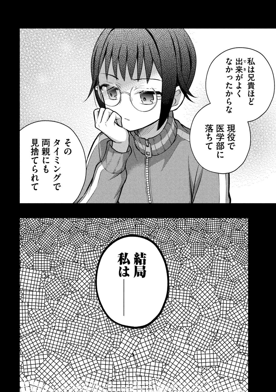 WATARI-KUN NO XX GA HOUKAI SUNZEN - raw - Chapter 91 - https://jpdd.ccdd.to/JPDD/watarikunnoxxgahoukaisunzen/247637/0h0mgjjbo41.jpg