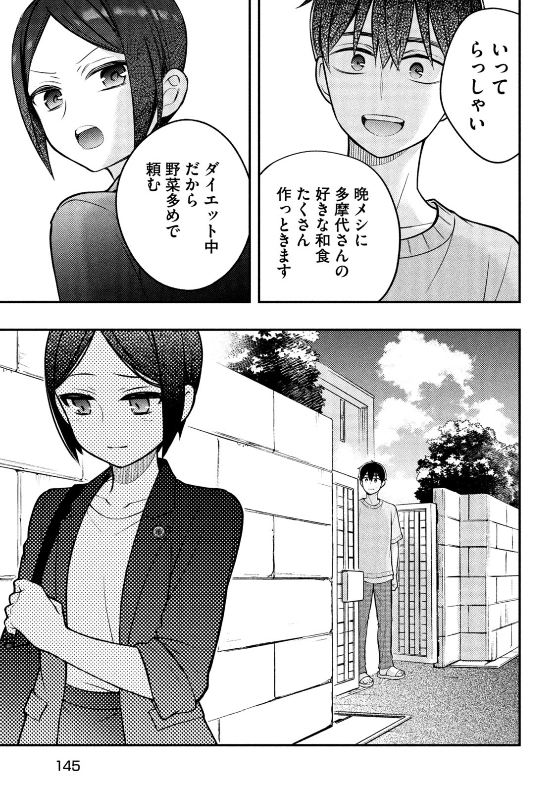 WATARI-KUN NO XX GA HOUKAI SUNZEN - raw - Chapter 91 - https://jpdd.ccdd.to/JPDD/watarikunnoxxgahoukaisunzen/247637/0vf1lz55u3p.jpg